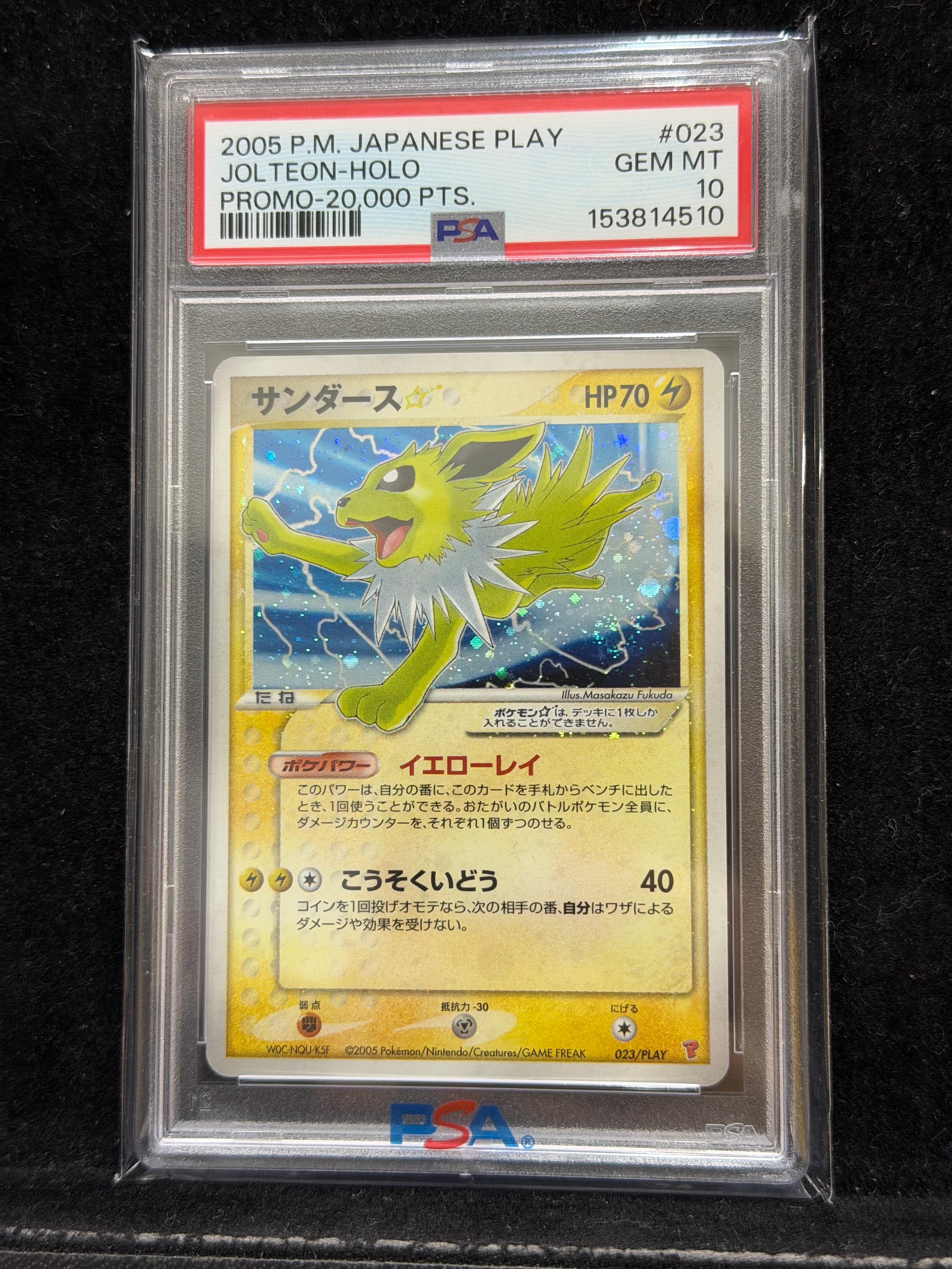 サンダース☆: プロモ[PCG-P 023/PLAY](プロモーションカード「プレイヤーズけいけんち 20000~29990EXPプレゼントカード」)