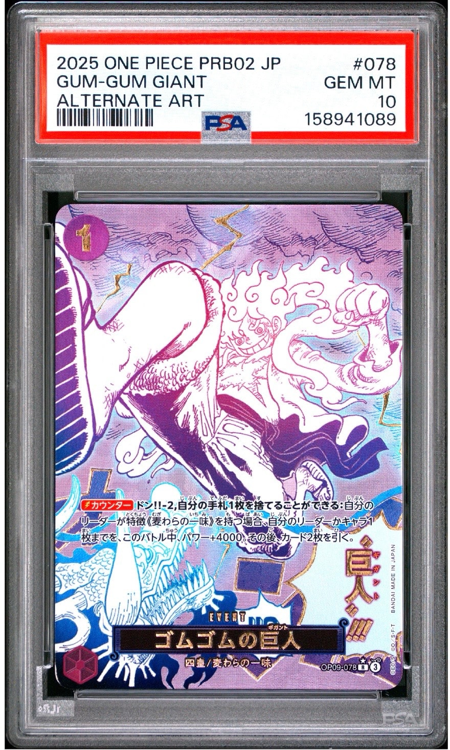 ゴムゴムの巨人 R-P [OP09-078](プレミアムブースター「ONE PIECE CARD