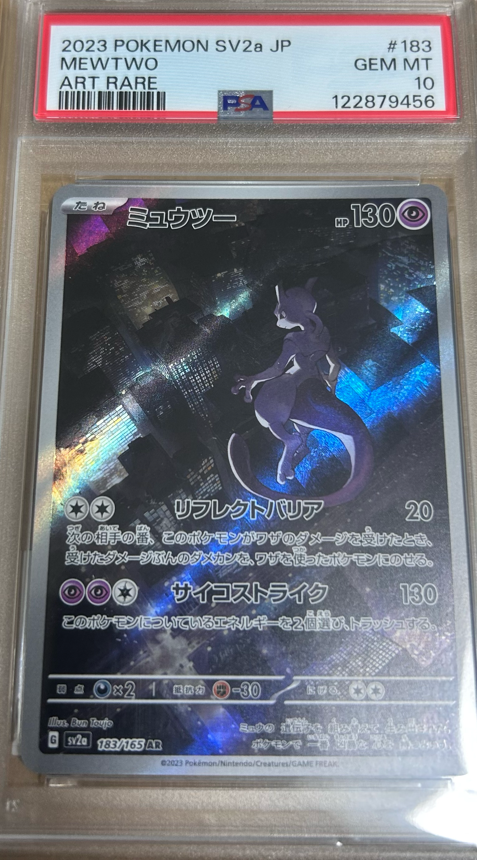 ミュウツー AR[SV2a 183/165](強化拡張パック「ポケモンカード151