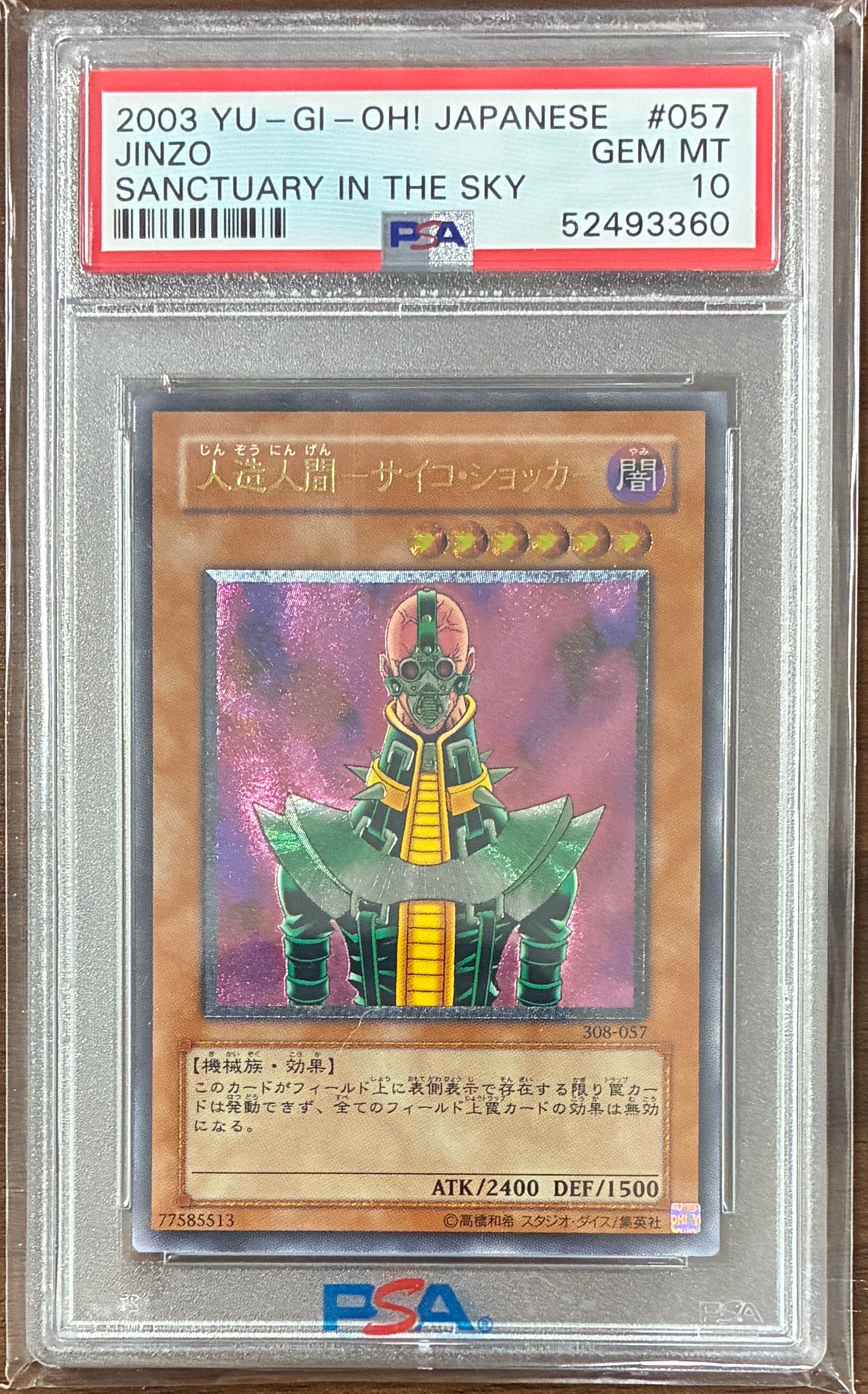 人造人間-サイコ・ショッカー UL [308-057](天空の聖域)