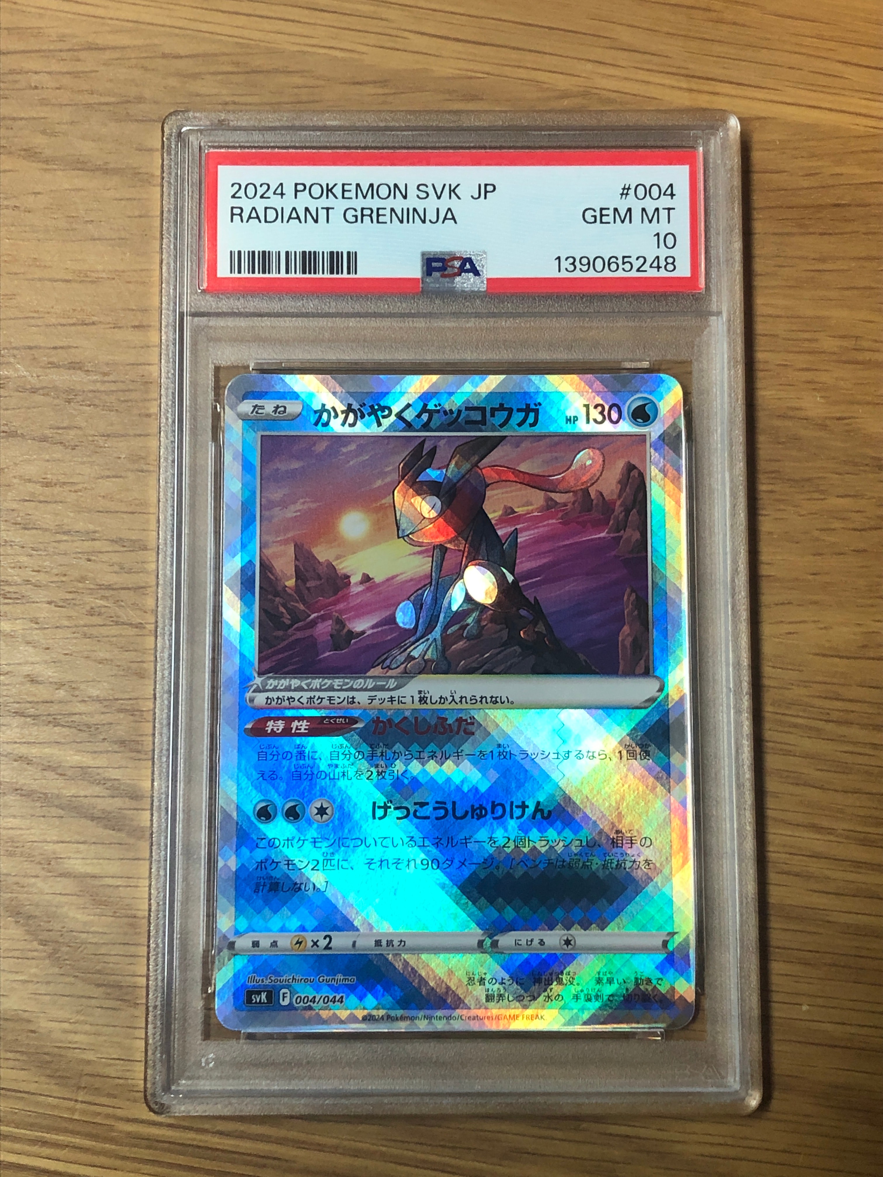 かがやくゲッコウガ [SVK 004/044](デッキビルドBOX「ステラミラクル」)