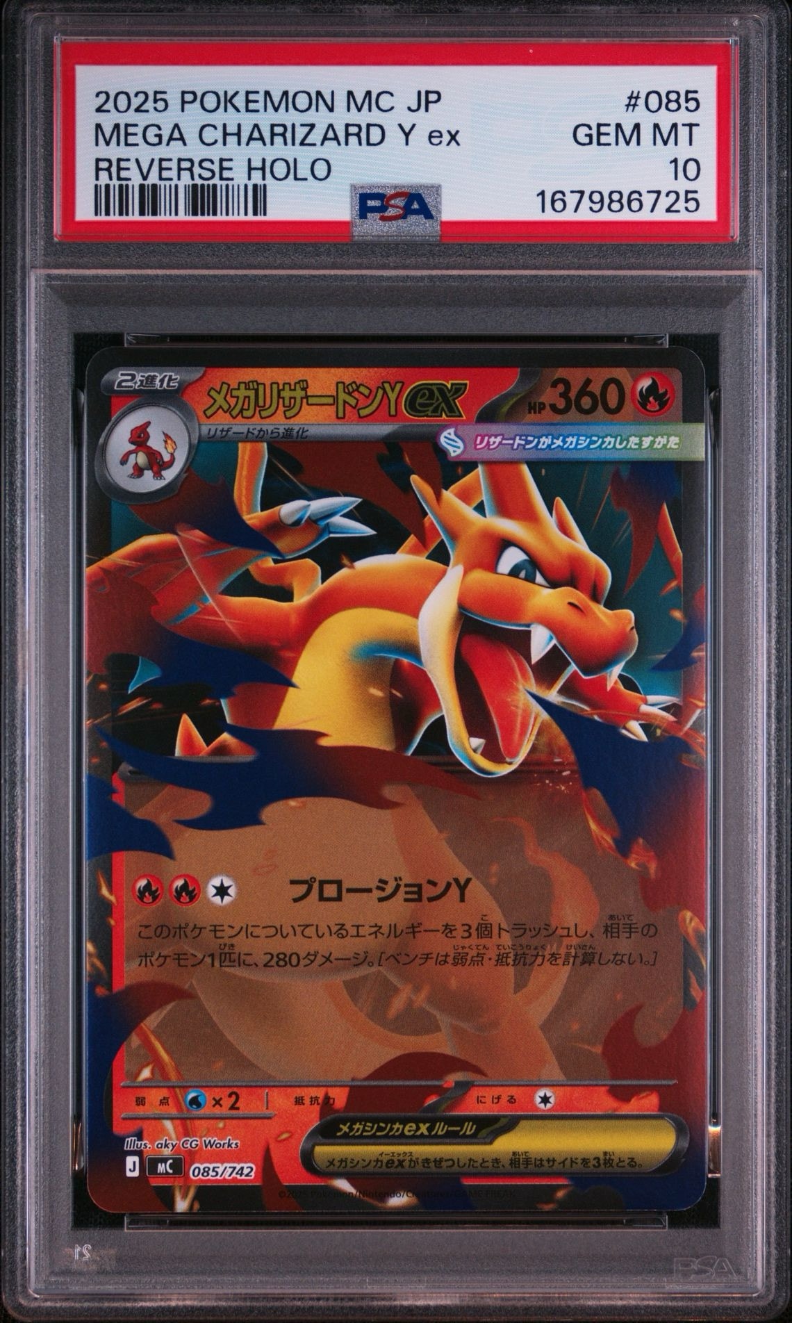 PSA10】メガリザードンYex :ミラー [MC 085/742](スタートデッキ100