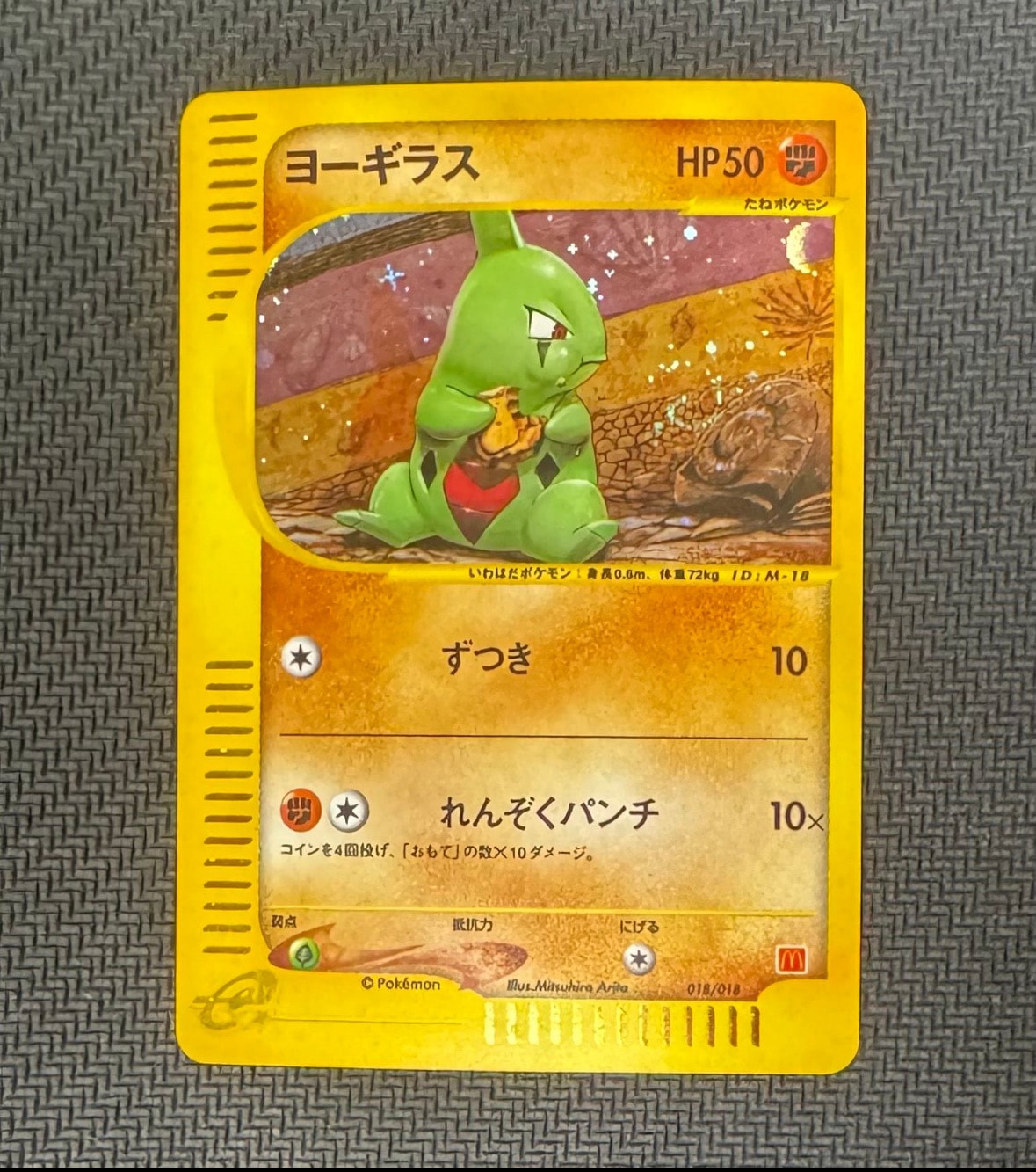 状態B】ヨーギラス[eM 018/018](マクドナルドオリジナル「ミニマム