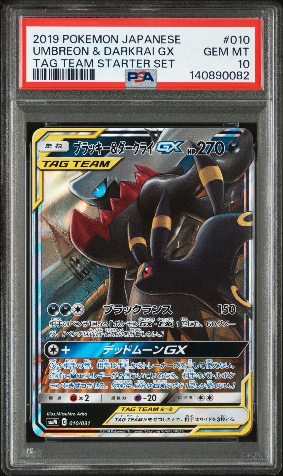 ブラッキー&ダークライGX [SMM 010/031](スターターセット TAG TEAM GX「エーフィ&デオキシスGX・ブラッキー&ダークライGX」)
