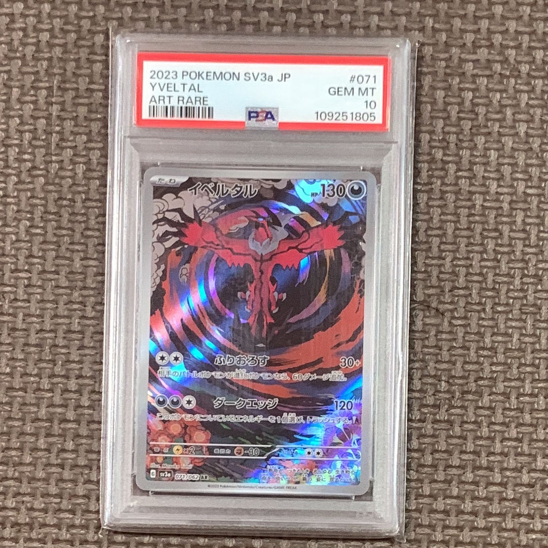 PSA10】イベルタル AR[SV3a 071/062](強化拡張パック「レイジング