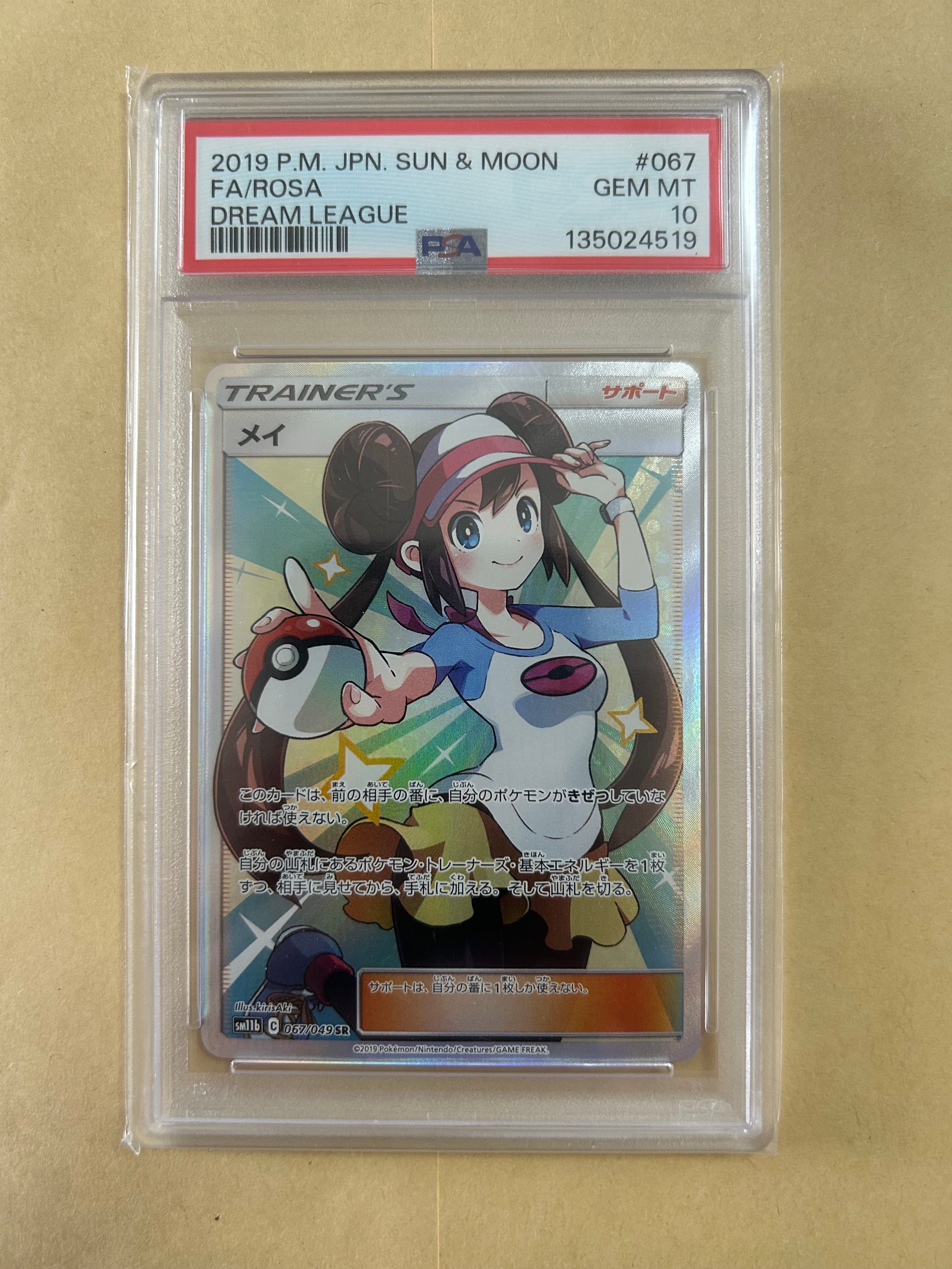 メイ SR SM11b ドリームリーグ PSA10 鑑定品 PSA10鑑定品 メイ SR SM11b ドリームリーグ - メルカリ
