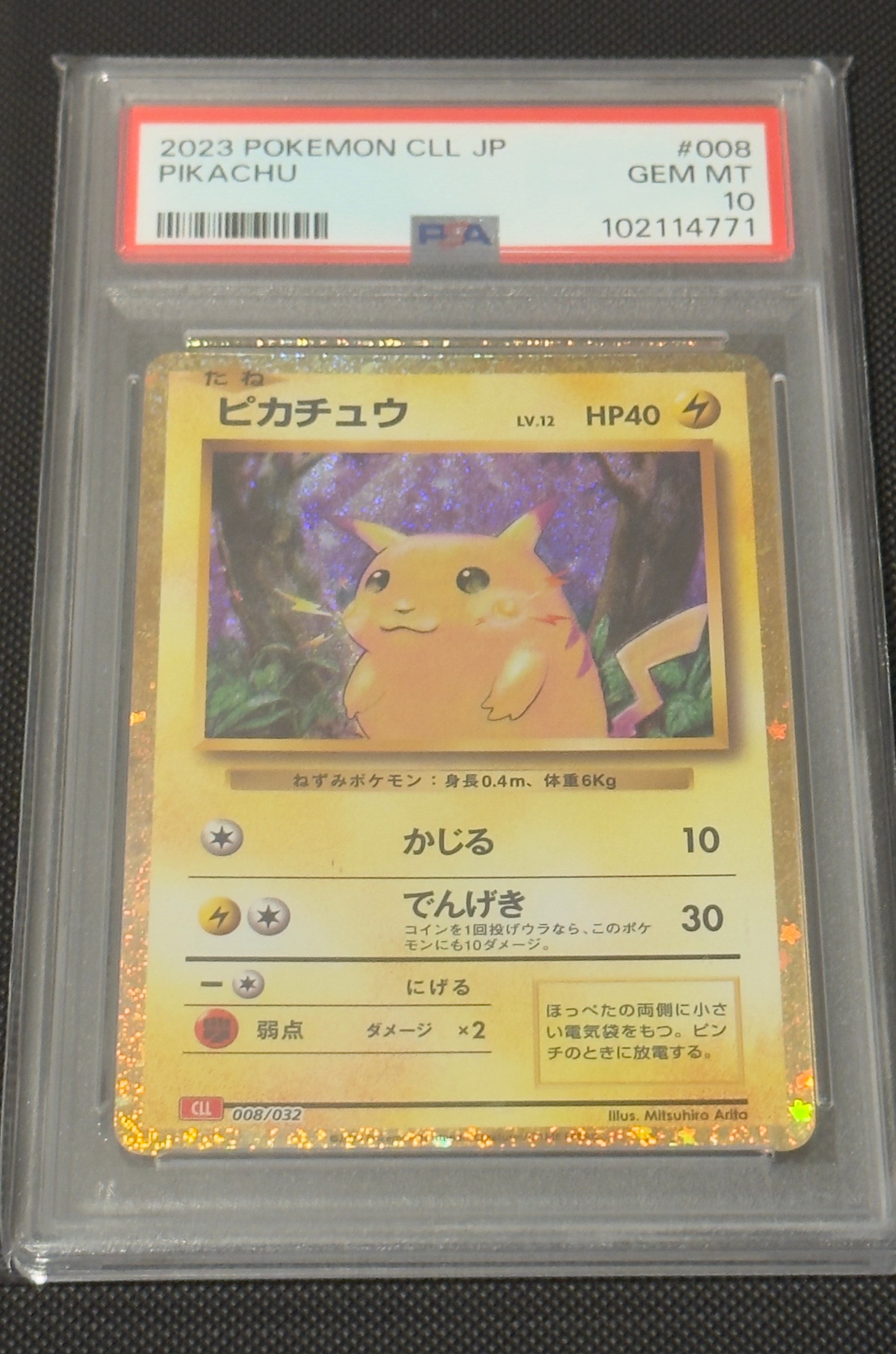 PSA10】ピカチュウ [CLL 008/032](ポケモンカードゲーム Classic) 1枚