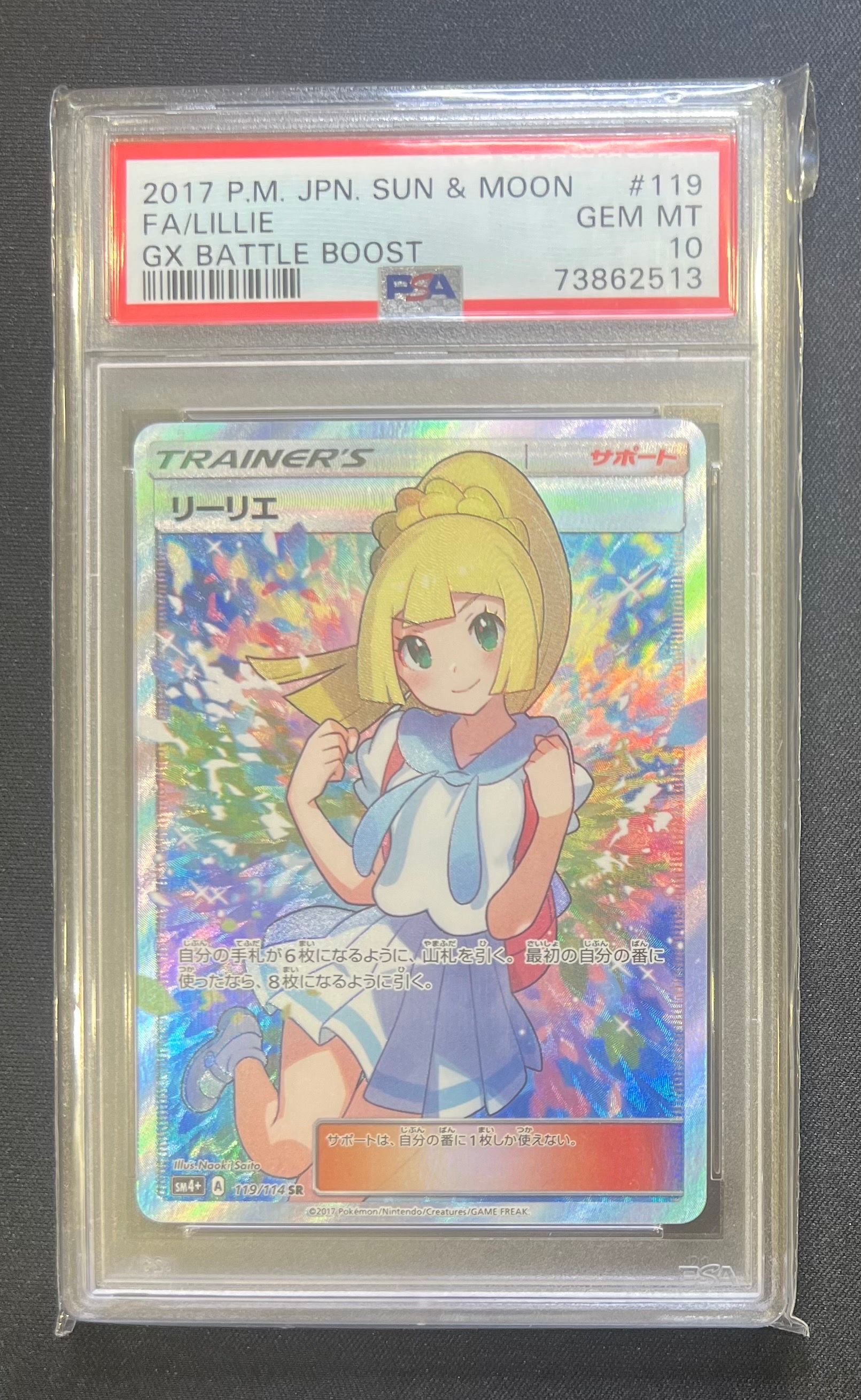 リーリエ(がんばリーリエ) SR[SM4+ 119/114](ハイクラスパック「GXバトルブースト」)