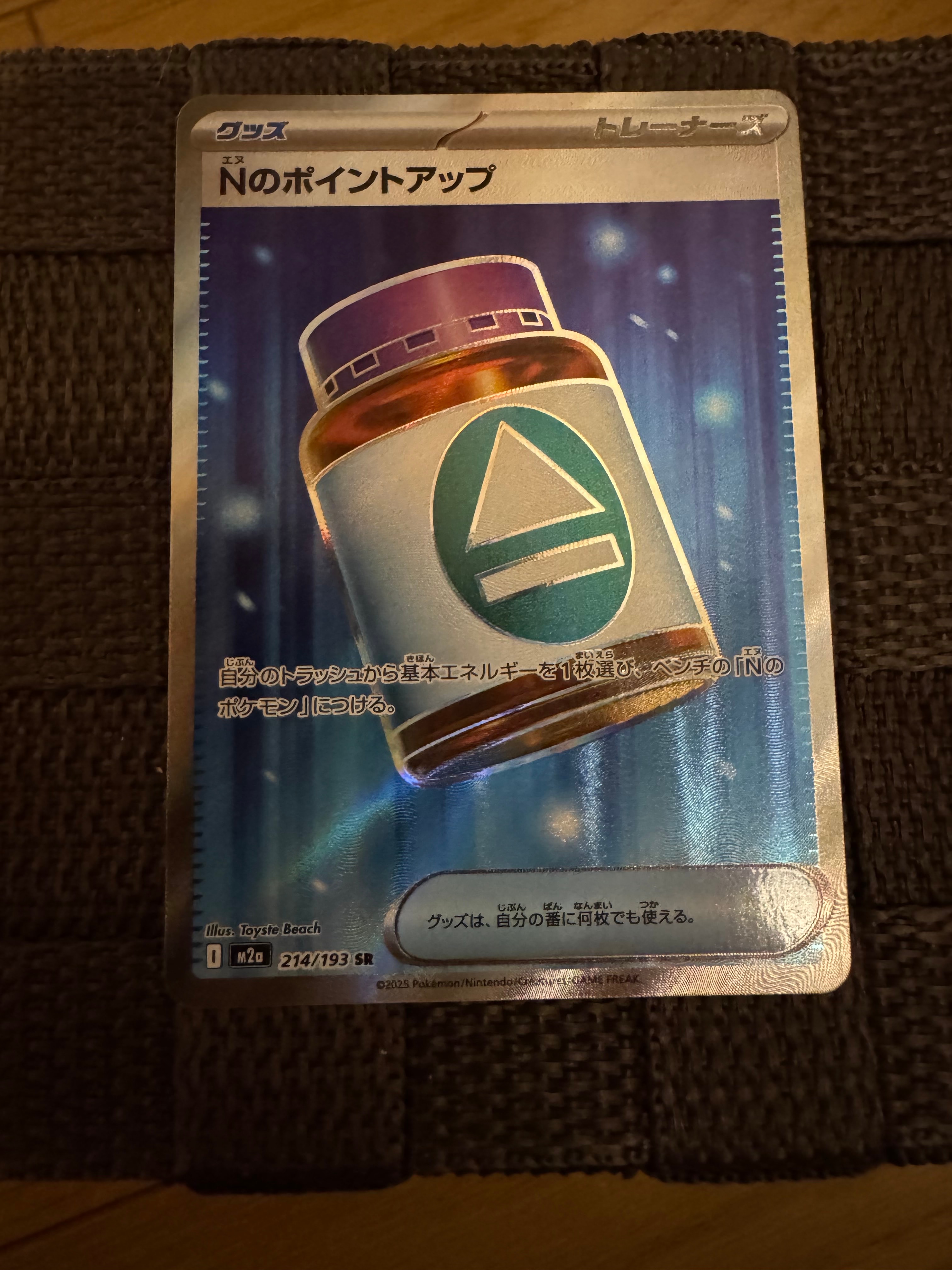 Nのポイントアップ SR [M2a 214/193](ハイクラスパック「MEGAドリームex」)