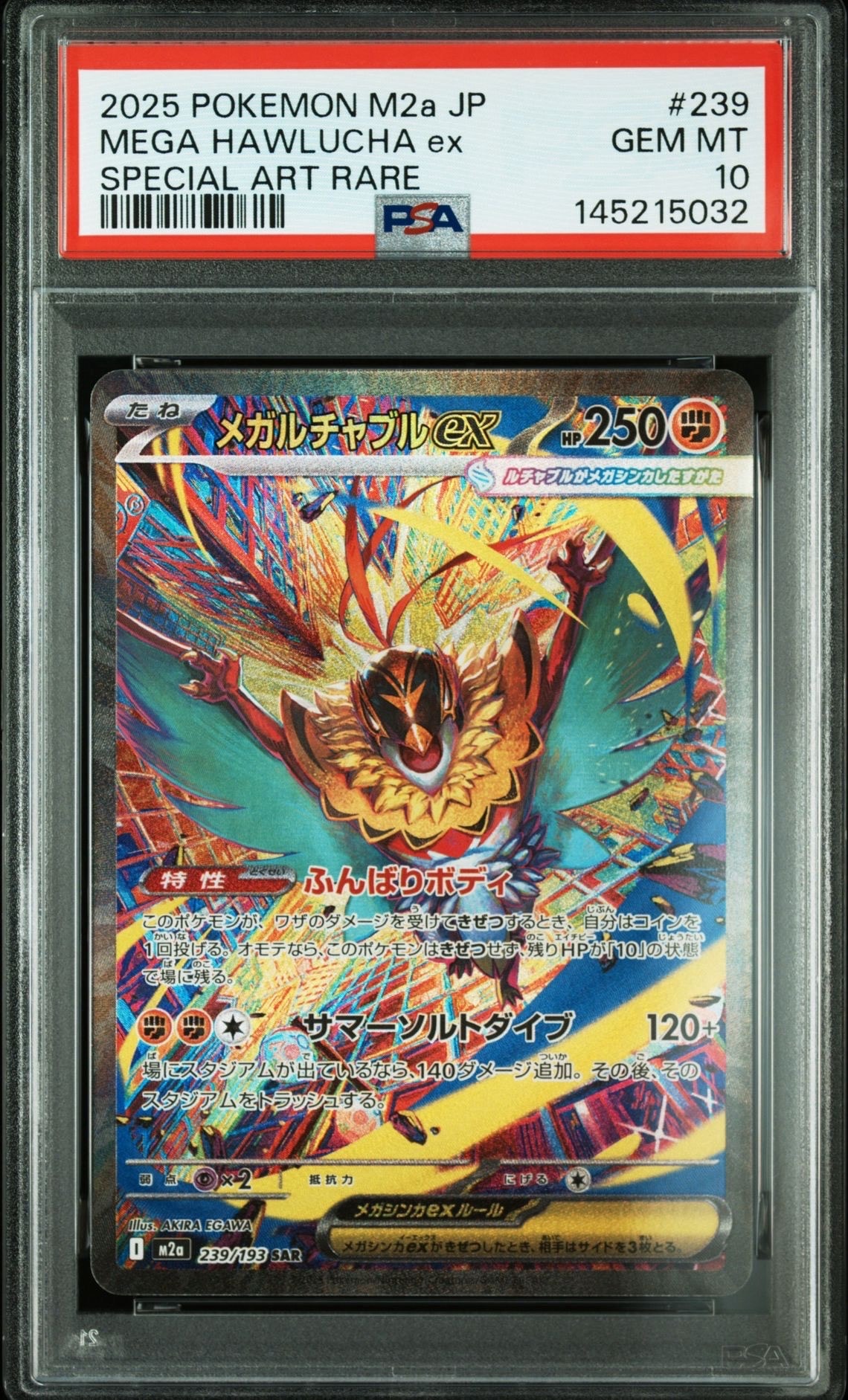 メガルチャブルex SAR [M2a 239/193](ハイクラスパック「MEGAドリームex」)
