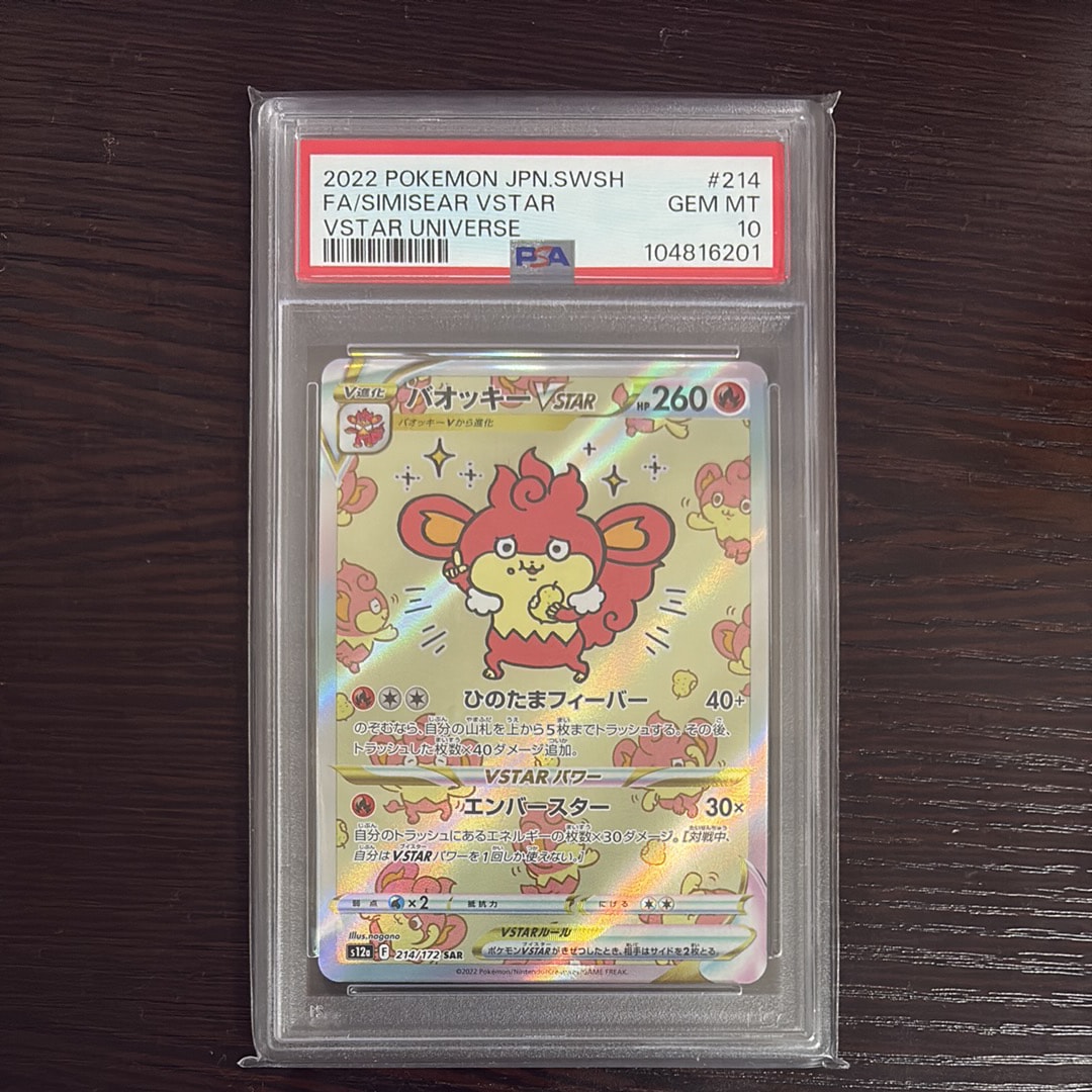 バオッキーVSTAR SAR[s12a 214/172](ハイクラスパック「VSTARユニバース」)