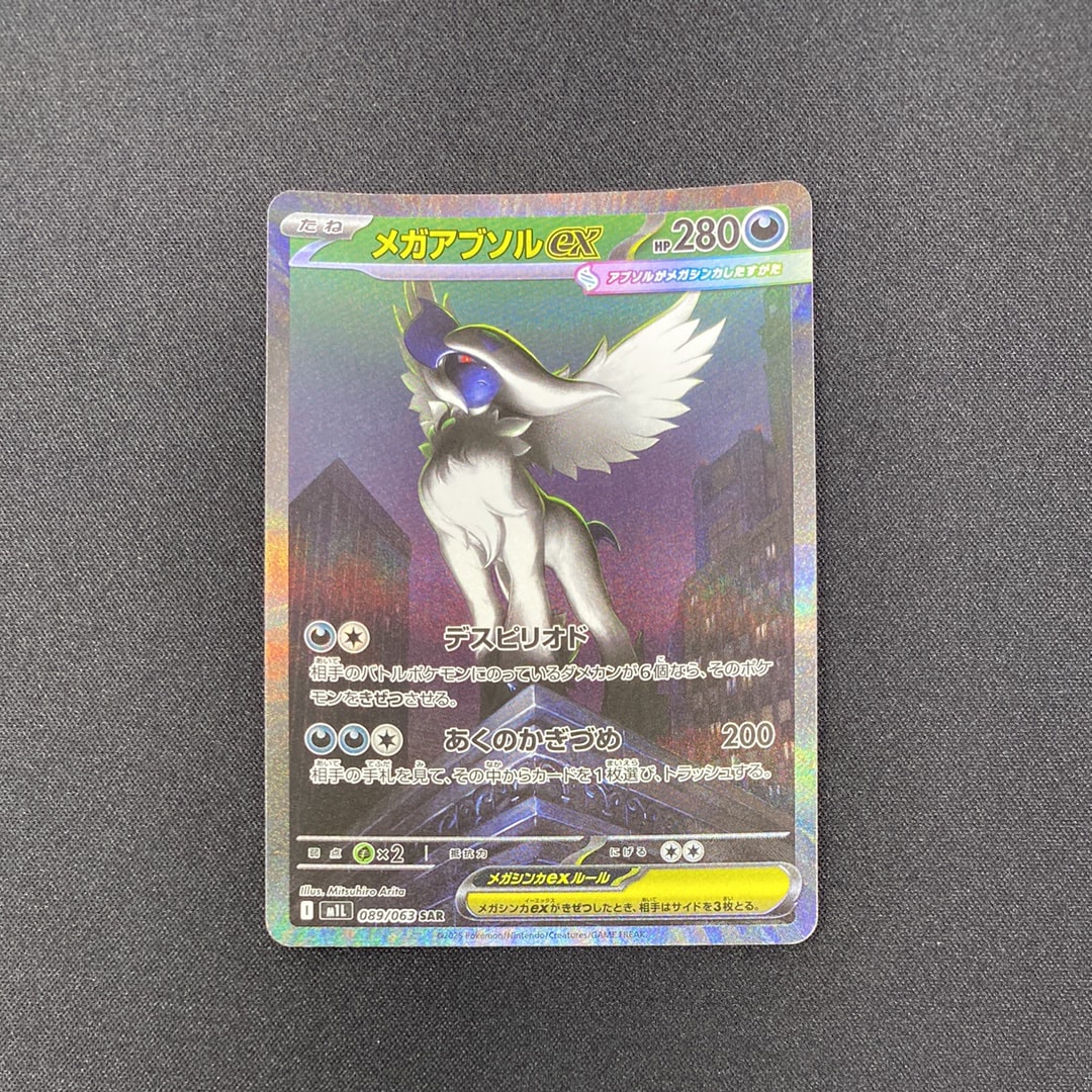 メガアブソルex SAR [M1L 089/063](拡張パック「メガブレイブ」)
