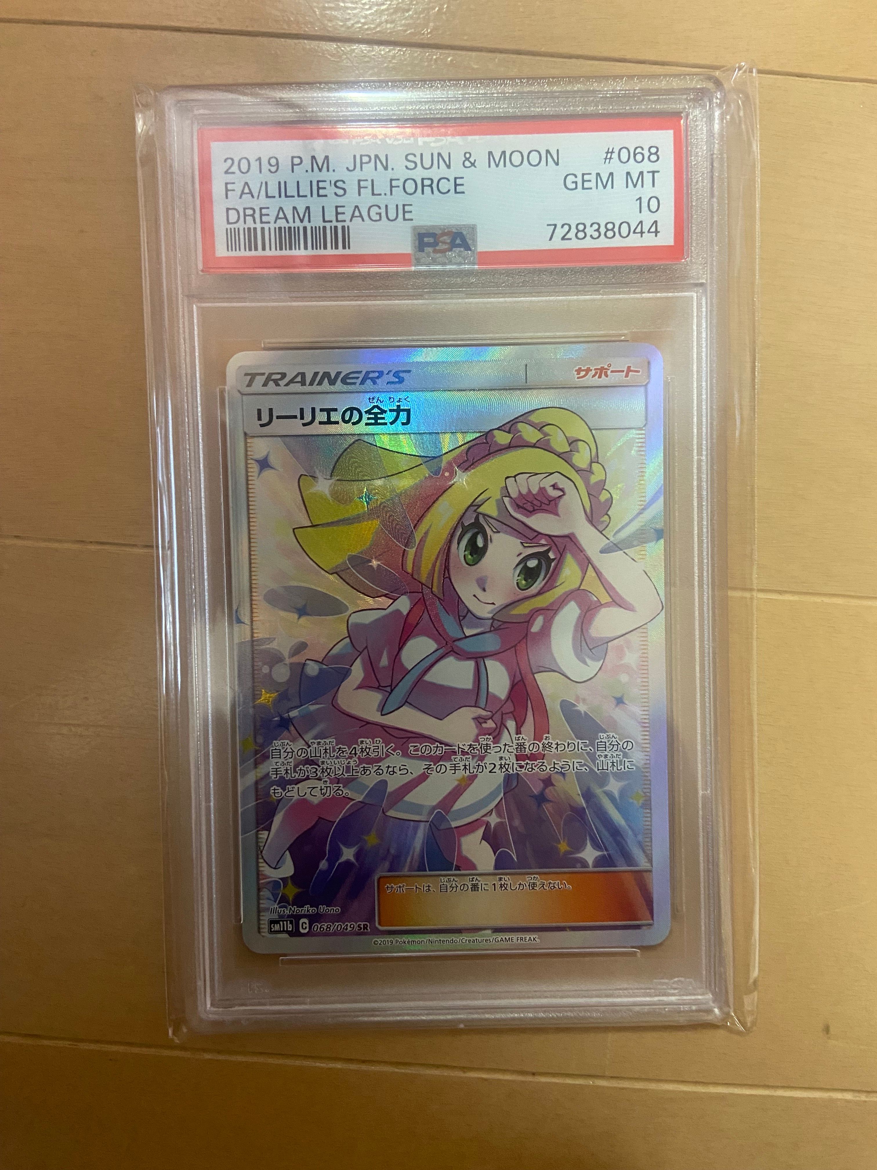 リーリエの全力 SR[SM11b 068/049](強化拡張パック「ドリームリーグ」)