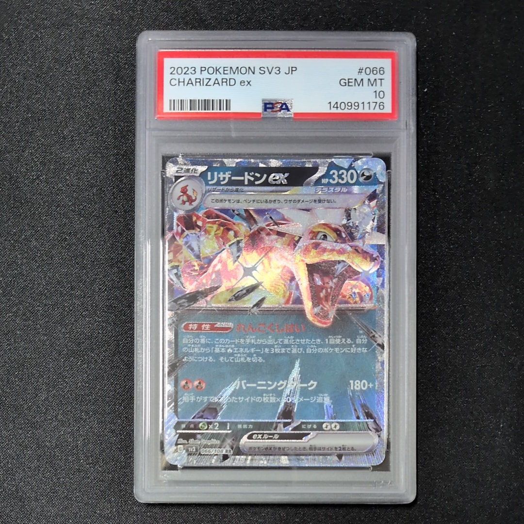 リザードンex RR[SV3 066/108](拡張パック「黒炎の支配者」)