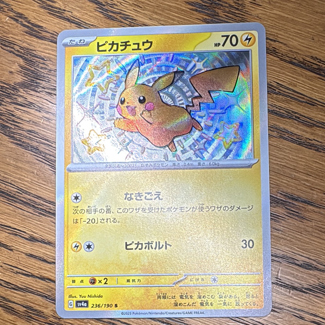 ピカチュウ S [SV4a 236/190](ハイクラスパック「シャイニートレジャーex」)