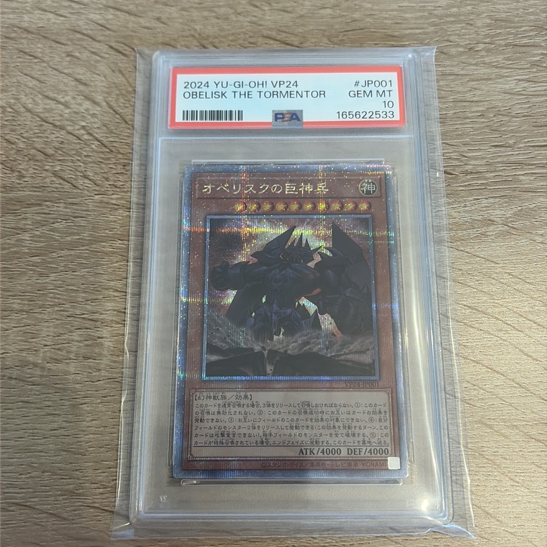オベリスクの巨神兵 25th SE [VP24-JP001](Vジャンプ 2024年 7月特大号 応募者全員サービス「QUARTER CENTURY LEGENDARY SELECTION」)