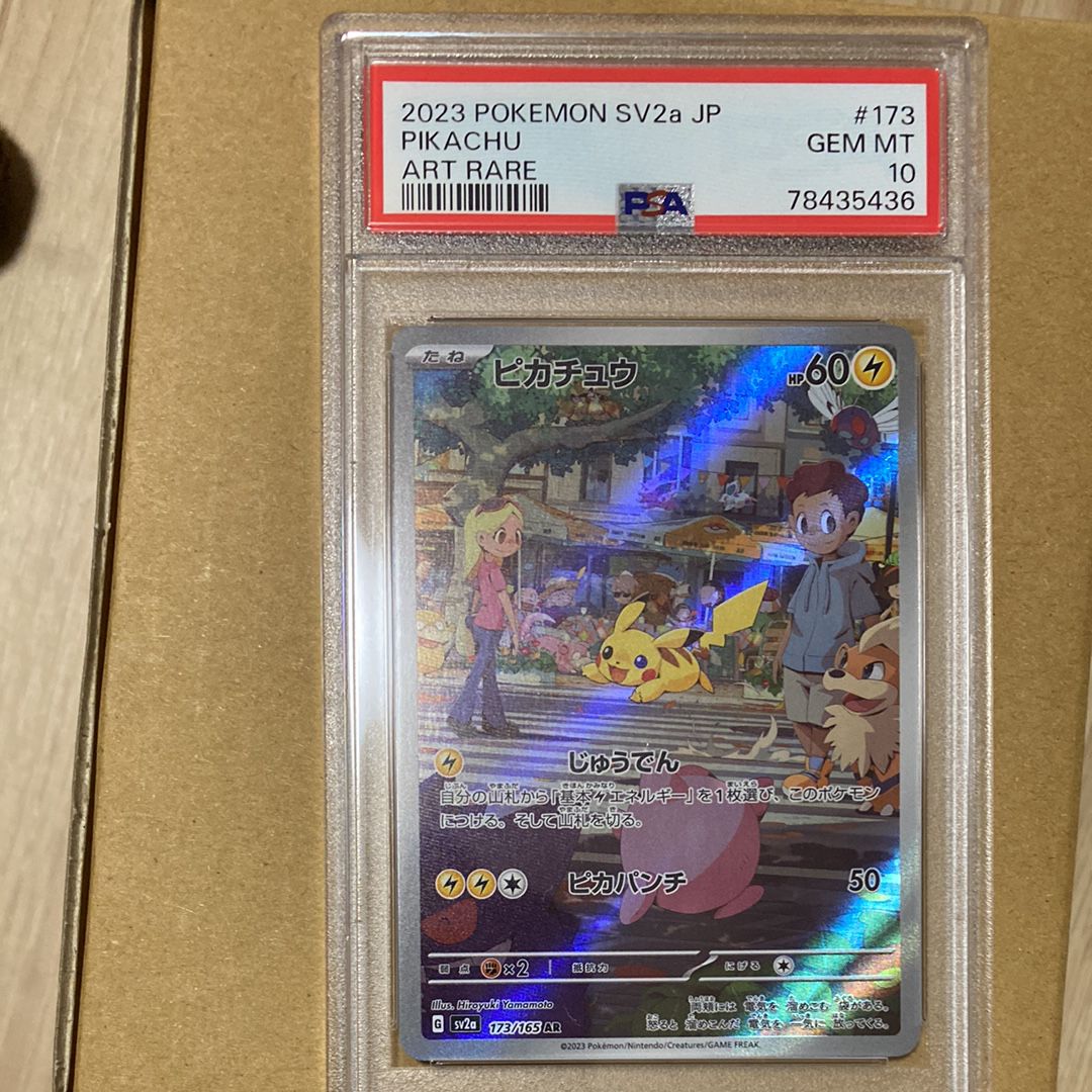 ピカチュウ AR[SV2a 173/165](強化拡張パック「ポケモンカード151」)