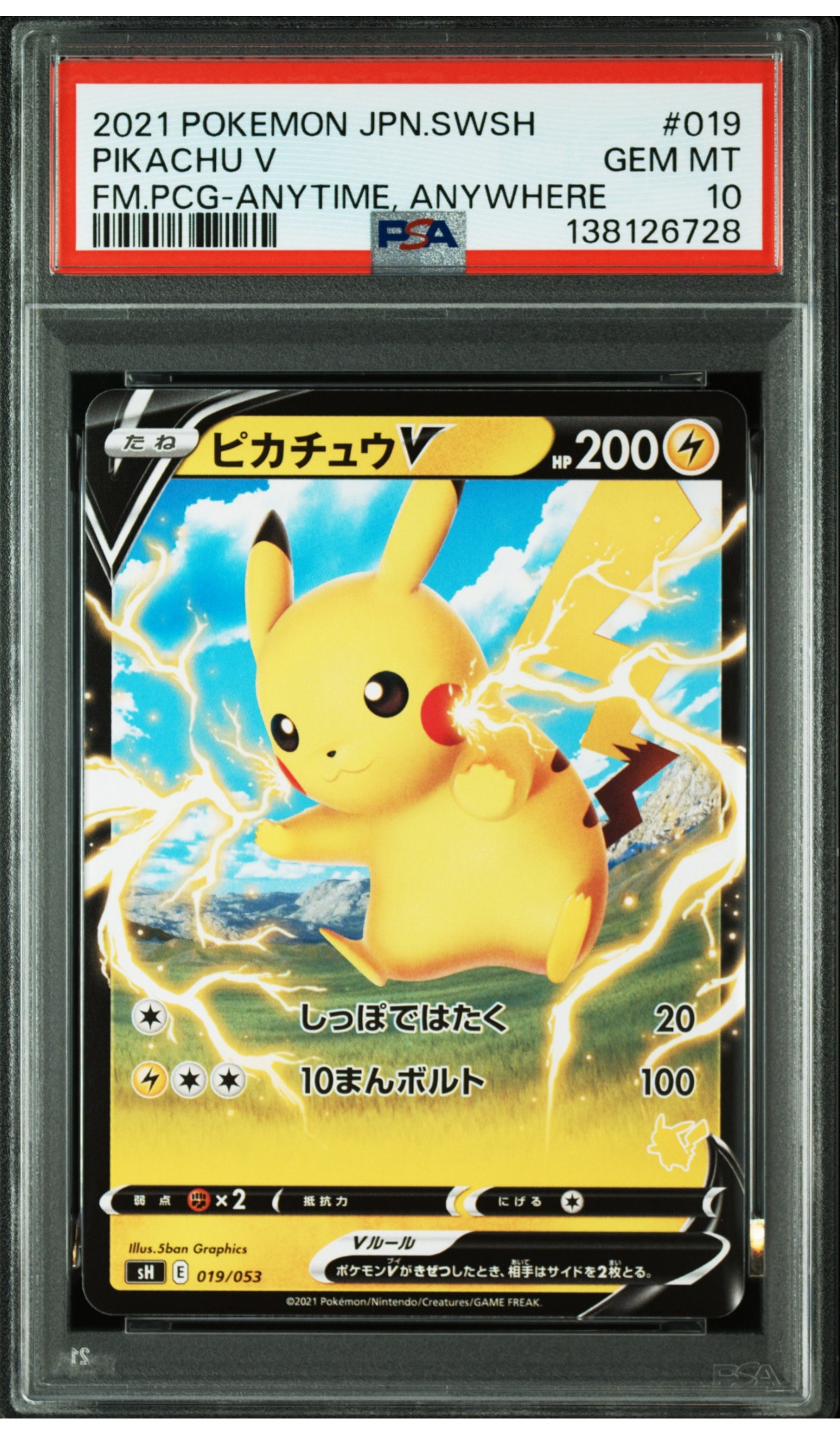 ピカチュウV [SH 019/053](ファミリーポケモンカードゲーム「ピカチュウV」)