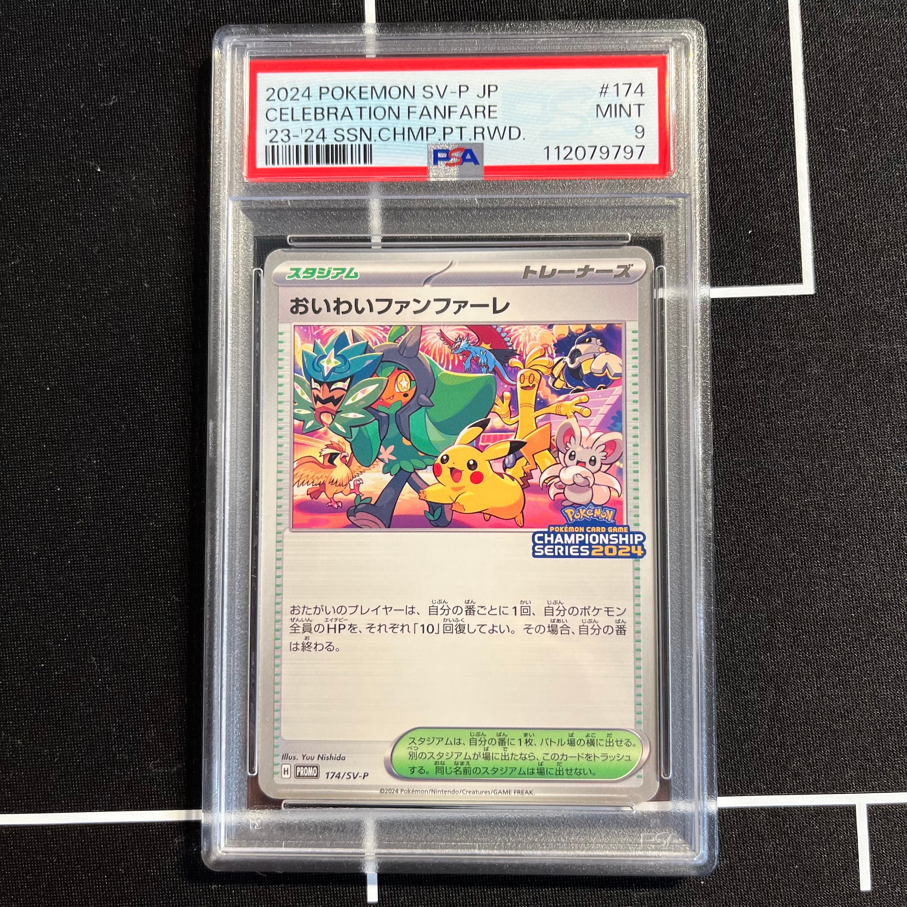 おいわいファンファーレ P [SV-P 174](プロモーションカード「チャンピオンシップシリーズ 2024 獲得CSP30ポイント 賞品」)