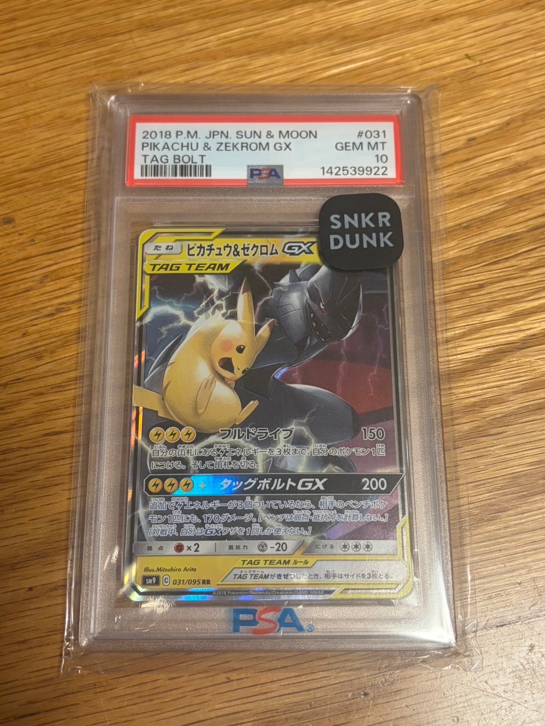 ピカチュウ&ゼクロムGX RR [SM9 031/095](拡張パック「タッグボルト」)