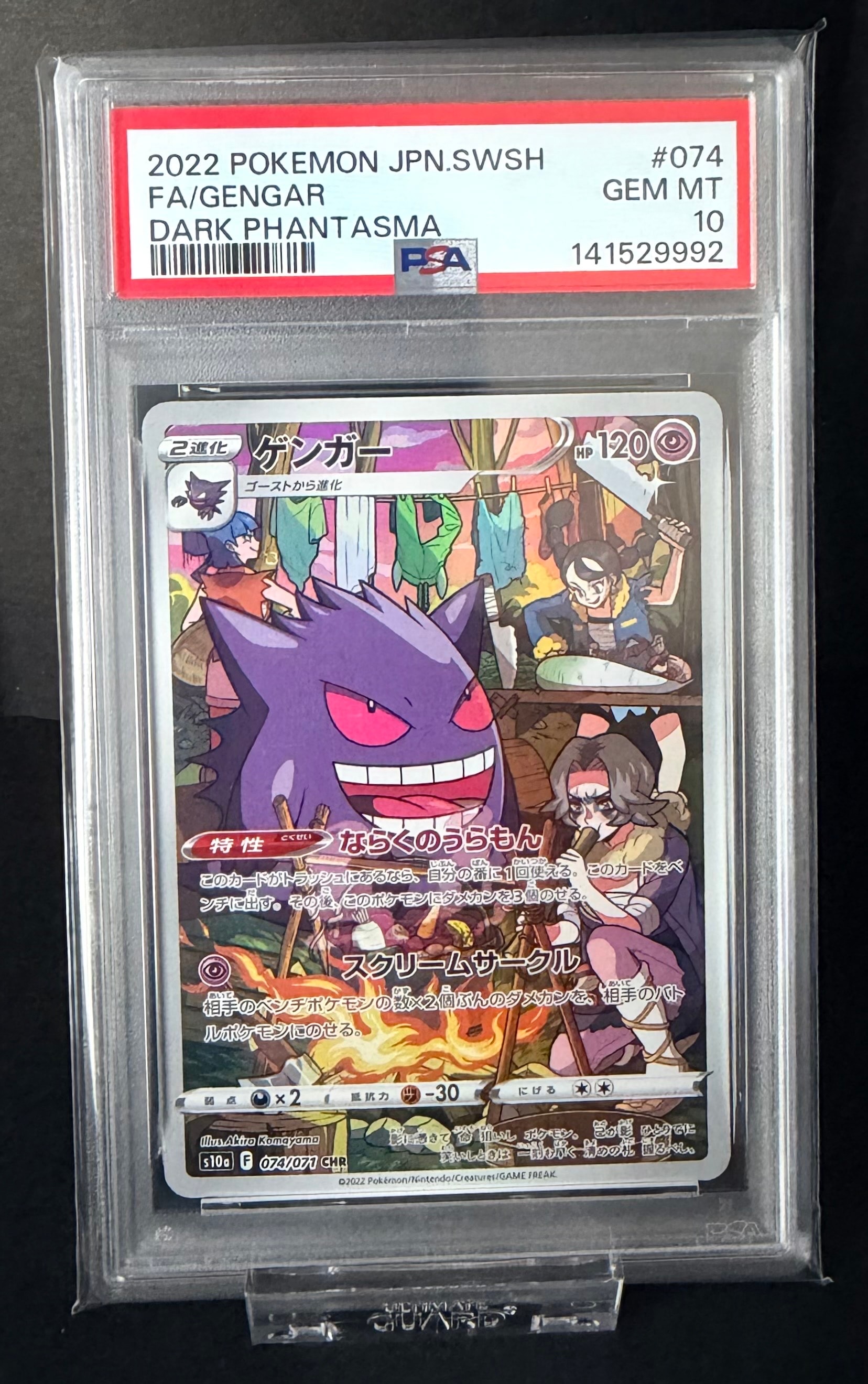 ゲンガー CHR[s10a 074/071](強化拡張パック「ダークファンタズマ」)