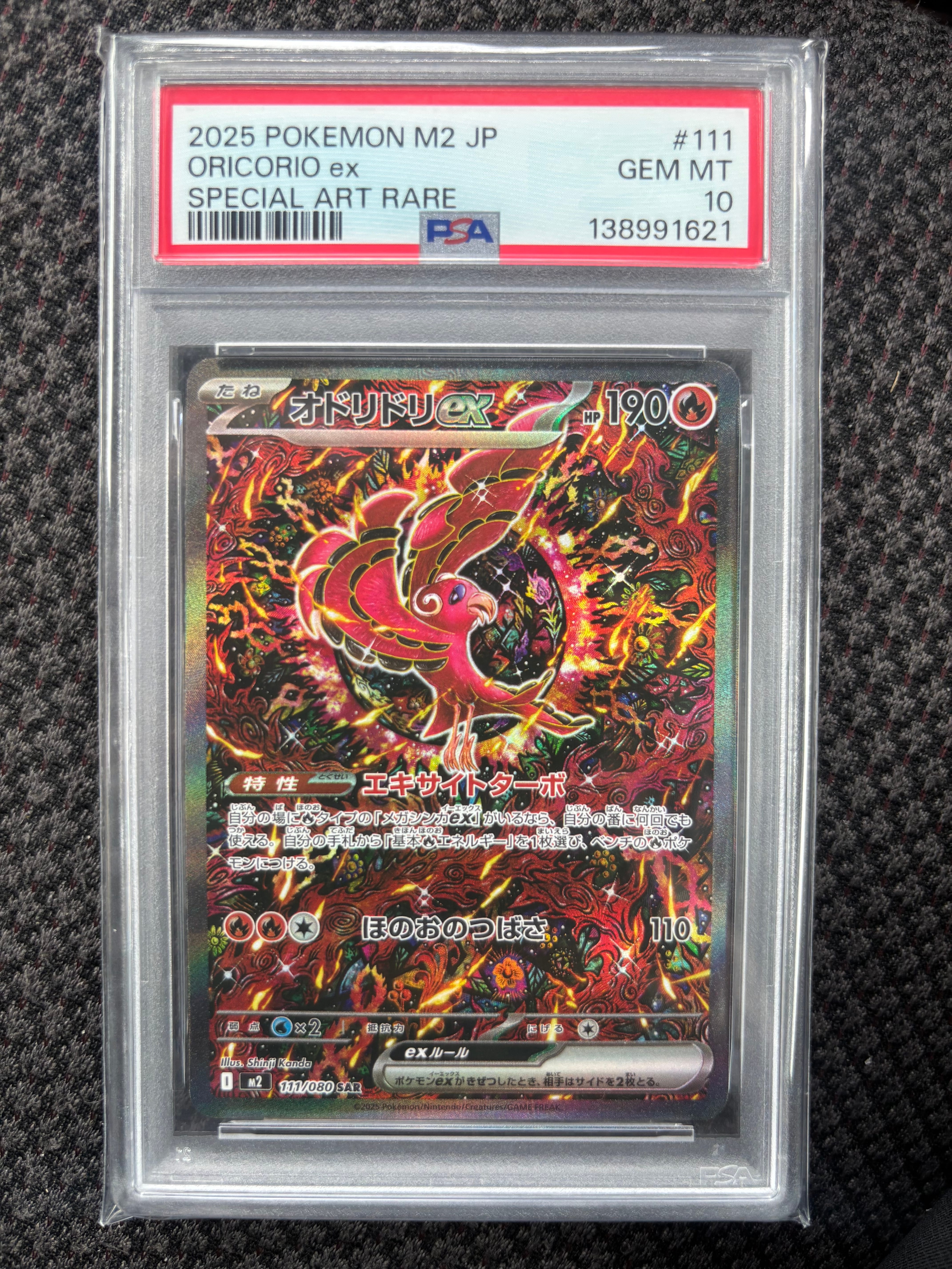 オドリドリex SAR [M2 111/080](拡張パック「インフェルノX」)