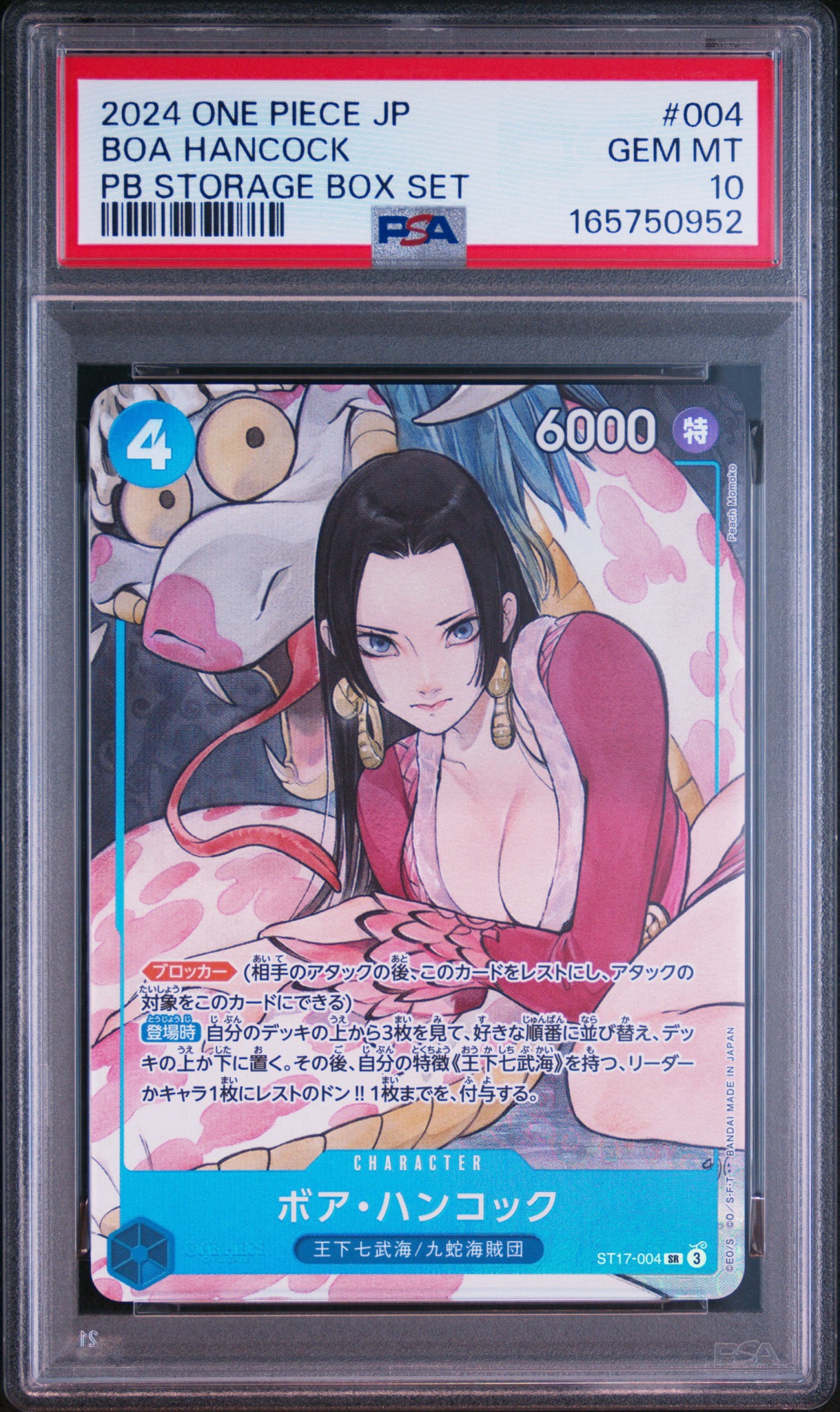 ボア・ハンコック SR [ST17-004](プレミアムブースター「ONE PIECE CARD THE BEST ストレージボックスセット」)