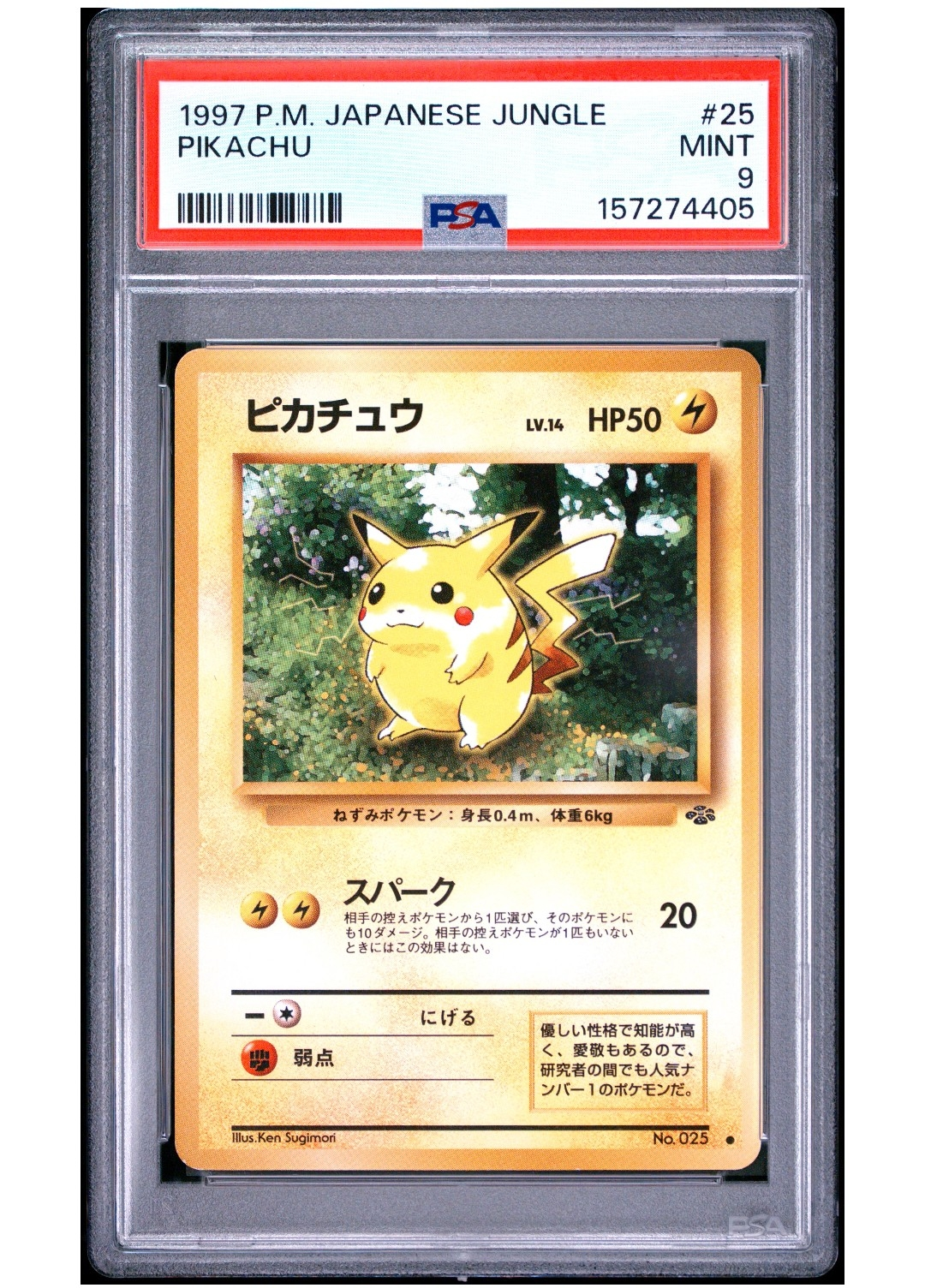 ピカチュウ ○ : 旧裏 [PMCG2 No.025](拡張パック「ポケモンジャングル
