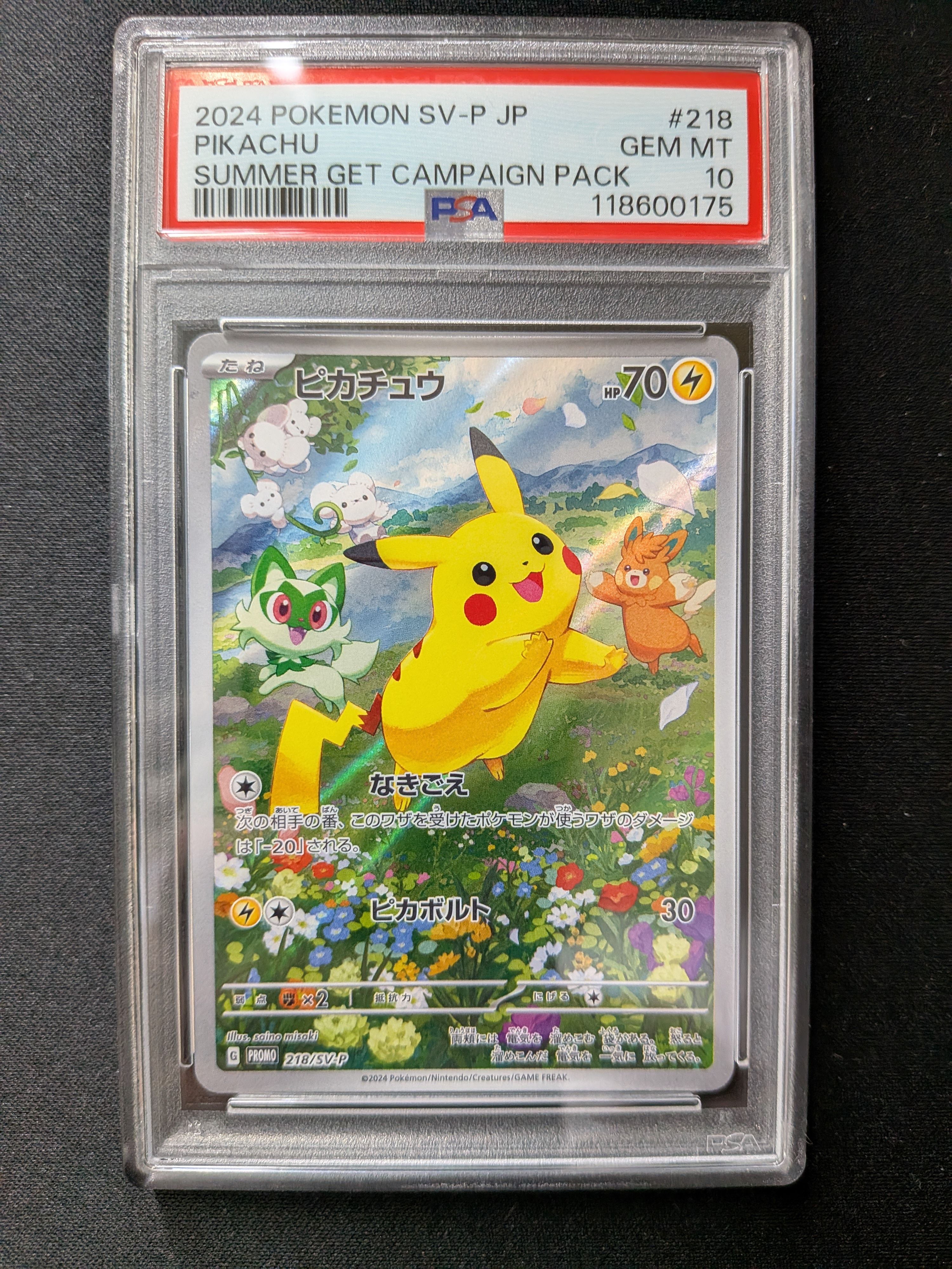 ピカチュウ P [SV-P 218](プロモカードパック「ポケカの夏がキタ!プロモカードGetキャンペーン!」)