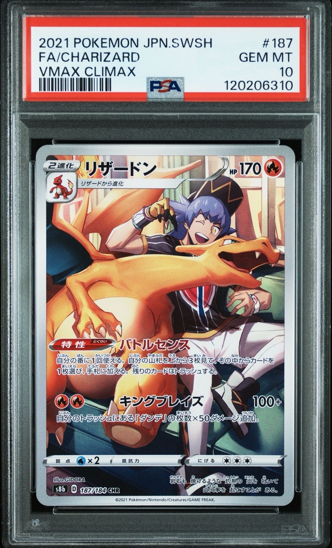 リザードン CHR[s8b 187/184](ハイクラスパック「VMAXクライマックス」)