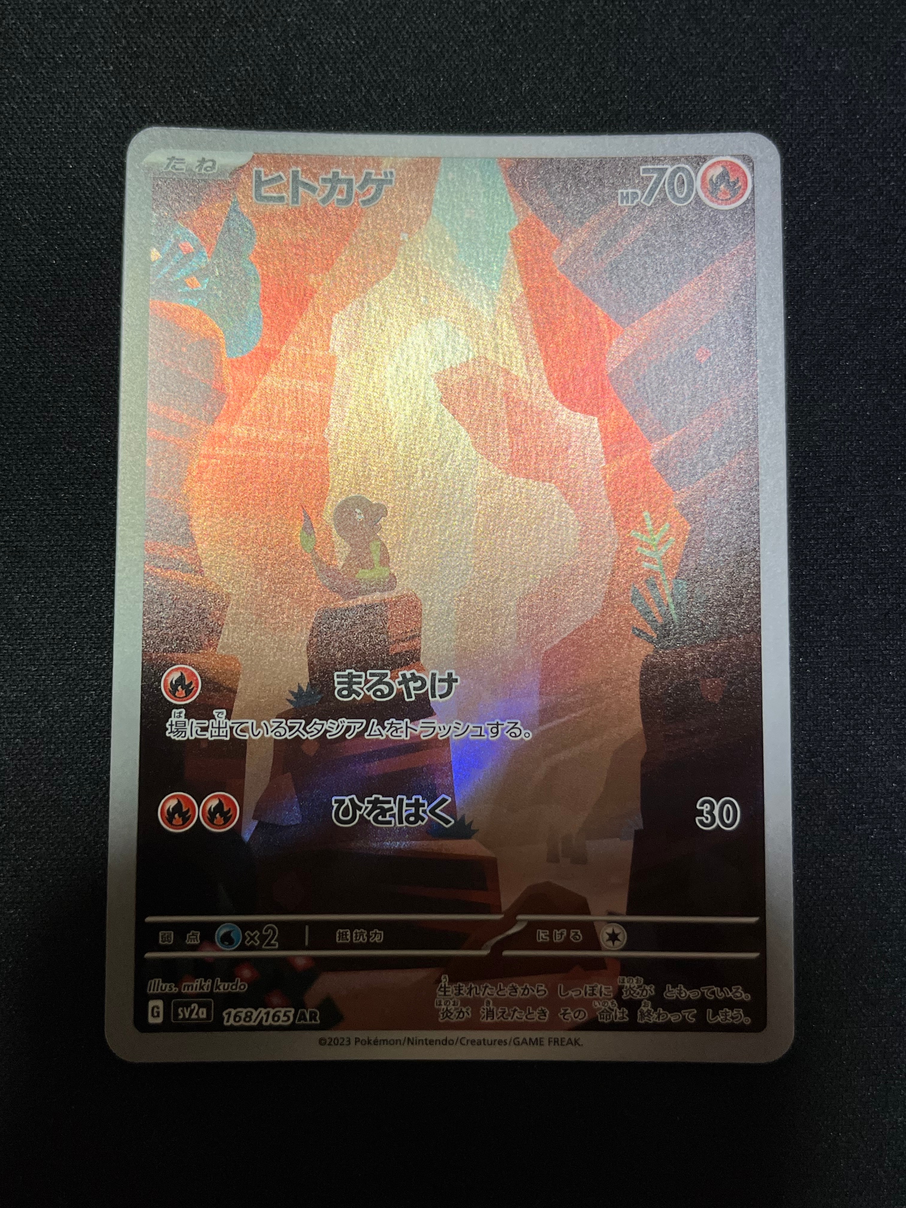 ヒトカゲ AR[SV2a 168/165](強化拡張パック「ポケモンカード151」)の