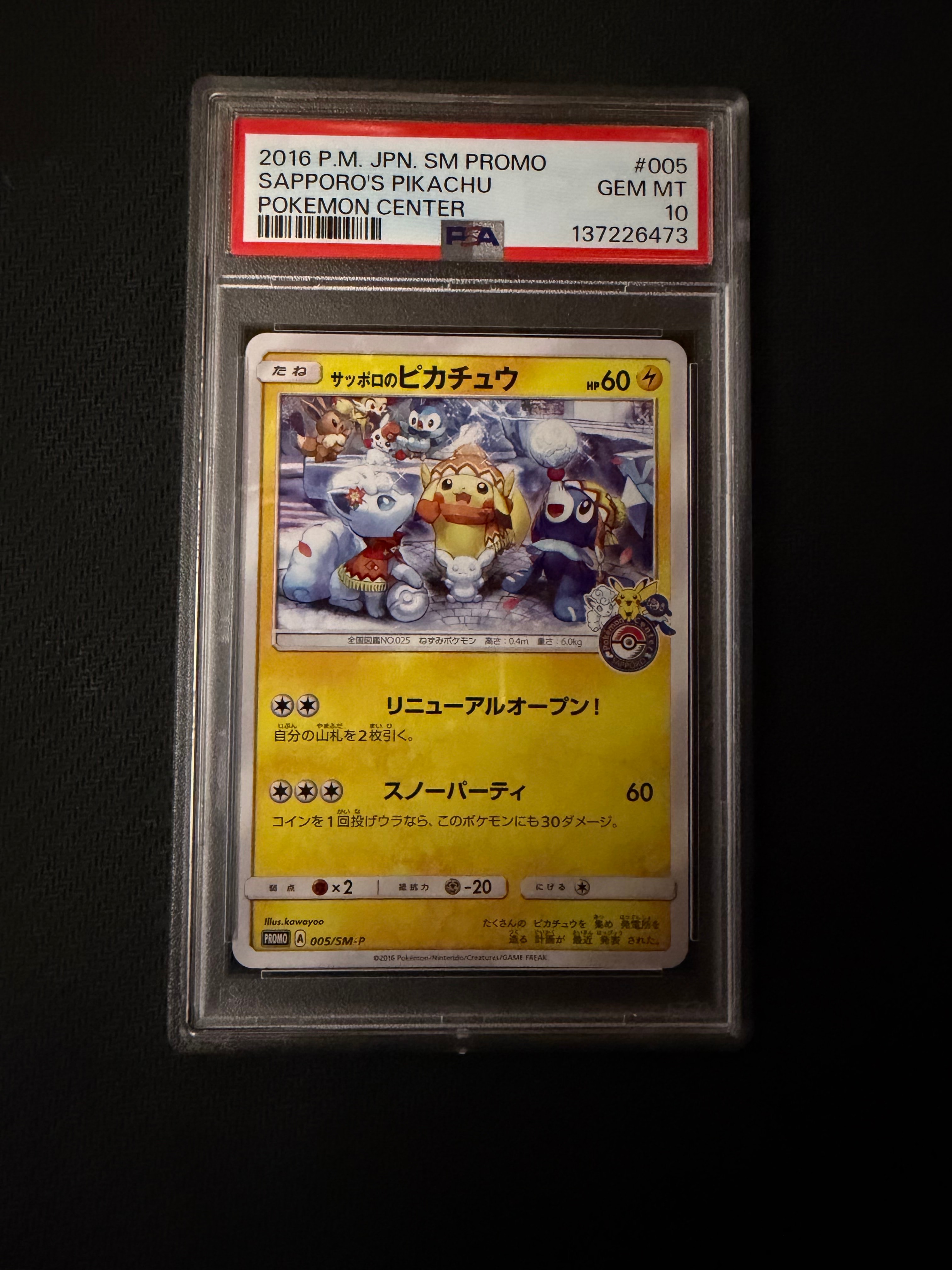 サッポロのピカチュウ プロモ ポケモンカード 005⁄SM-P サン サッポロ 