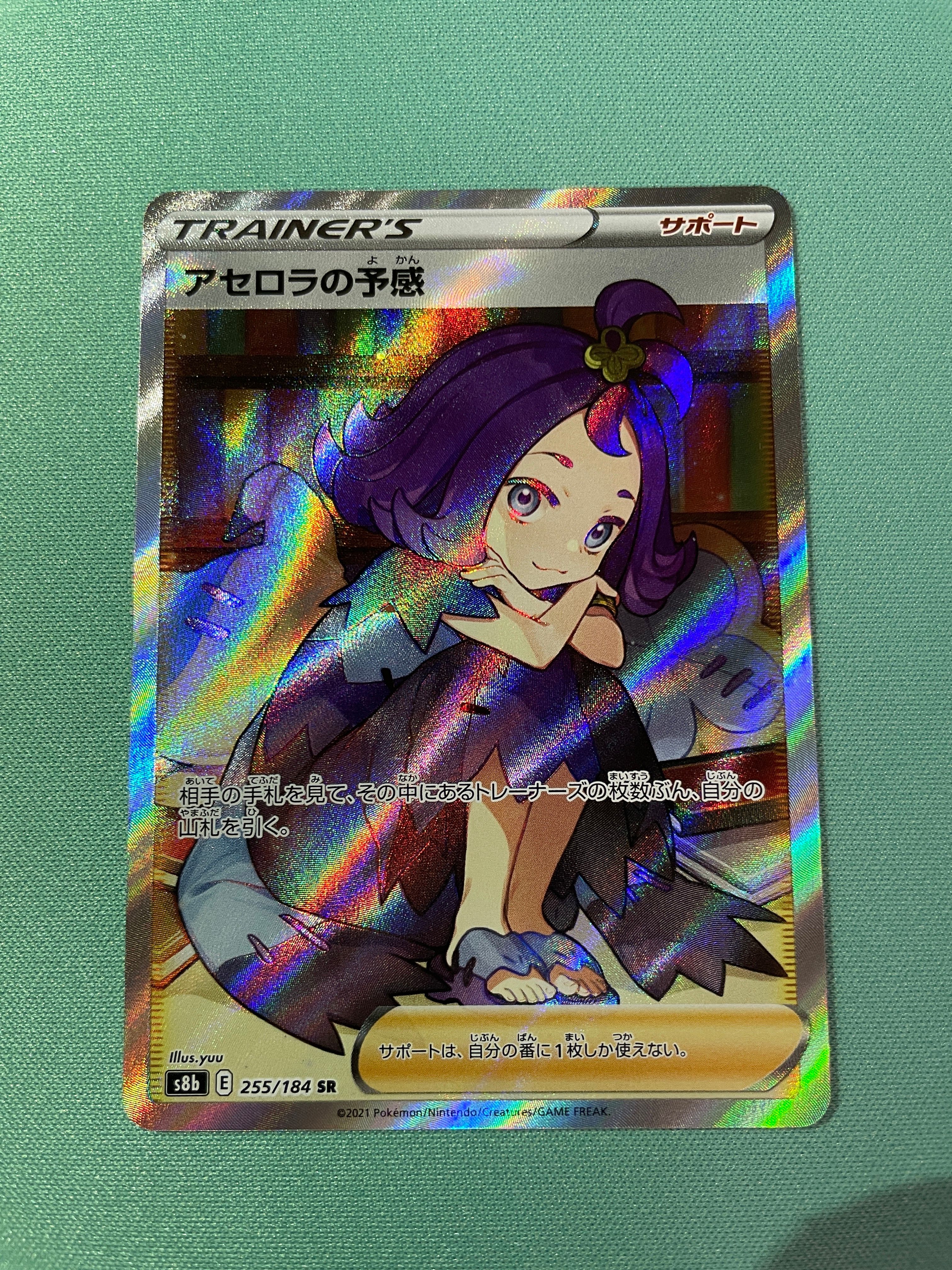アセロラの予感 SR[S8b 255/184](ハイクラスパック「VMAXクライマックス」)