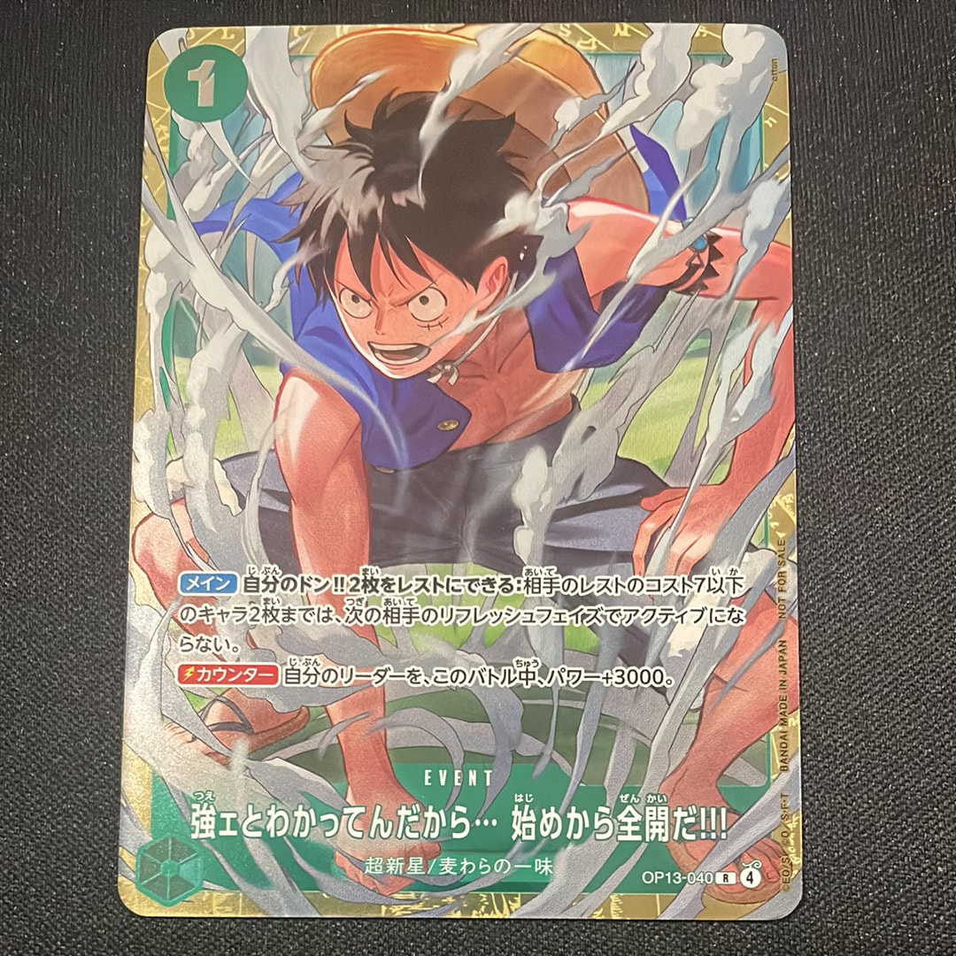 強ェとわかってんだから... 始めから全開だ!!! R :優勝記念品 [OP13-040](プロモーションカード「スタンダードバトル 2026年6月」)