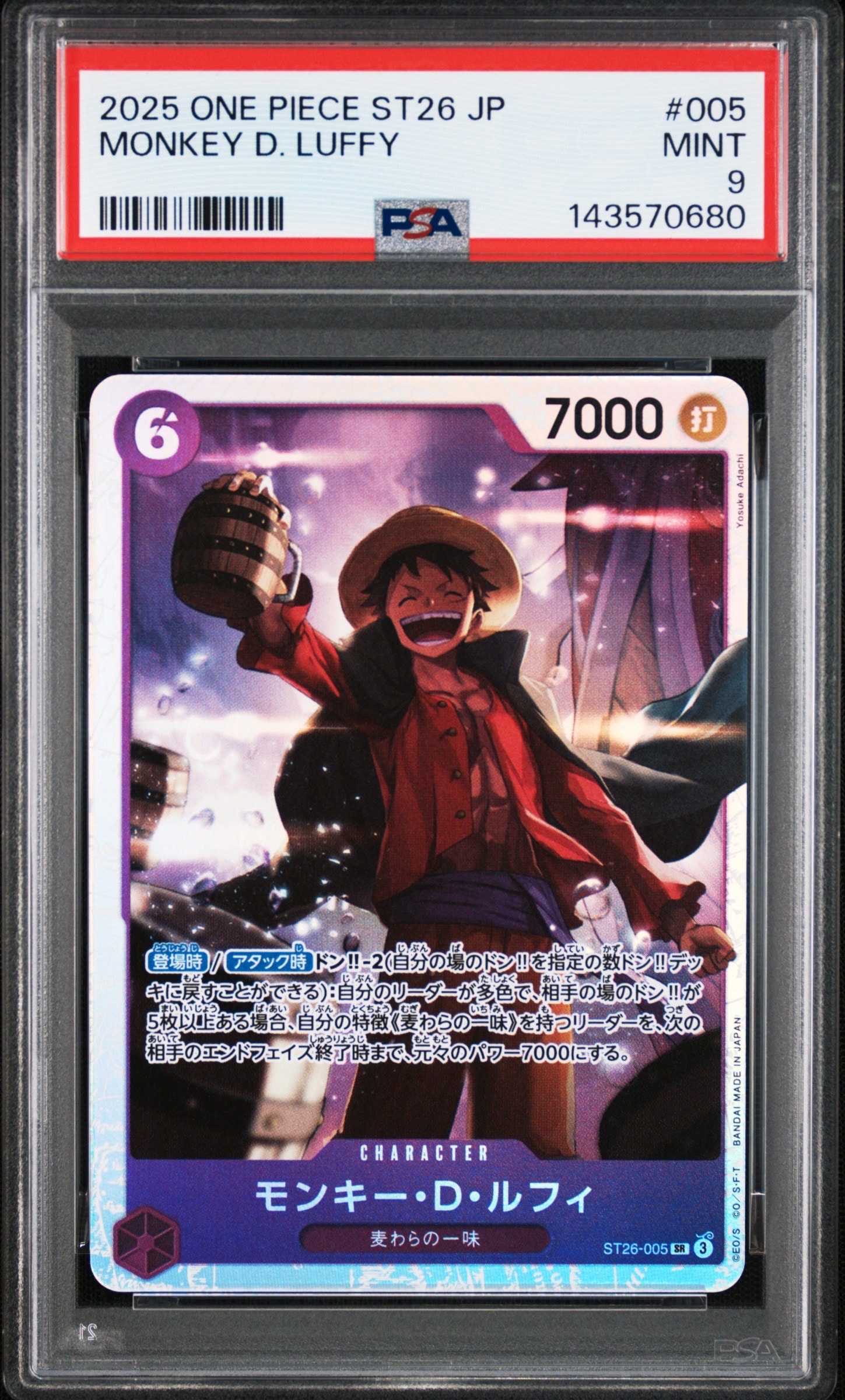 モンキー・D・ルフィ SR [ST26-005](スタートデッキ「紫黒 モンキー・D・ルフィ」)