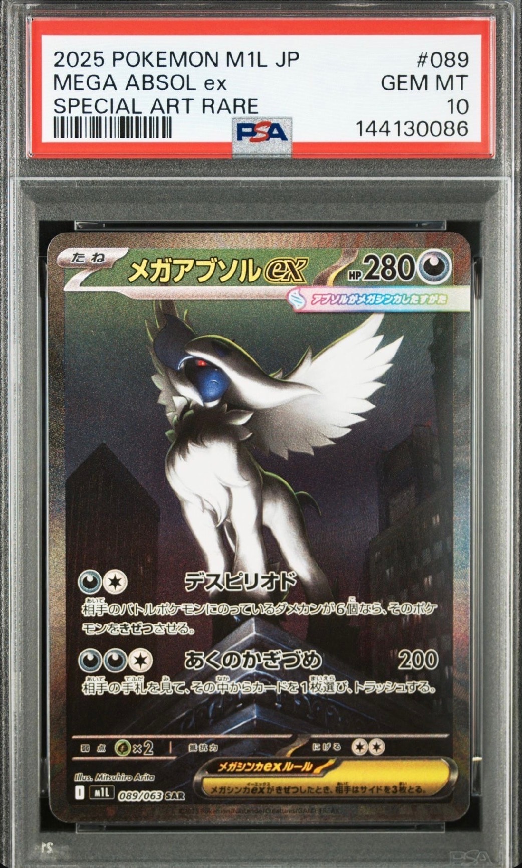 メガアブソルex SAR [M1L 089/063](拡張パック「メガブレイブ」)
