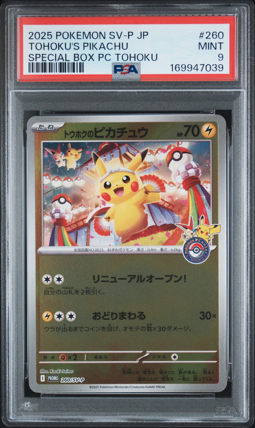 トウホクのピカチュウ PSA9 PSA9鑑定済〕トウホクのピカチュウ【P トウホクのピカチュウ PSA9 PSA9鑑定済〕トウホクのピカチュウ【P