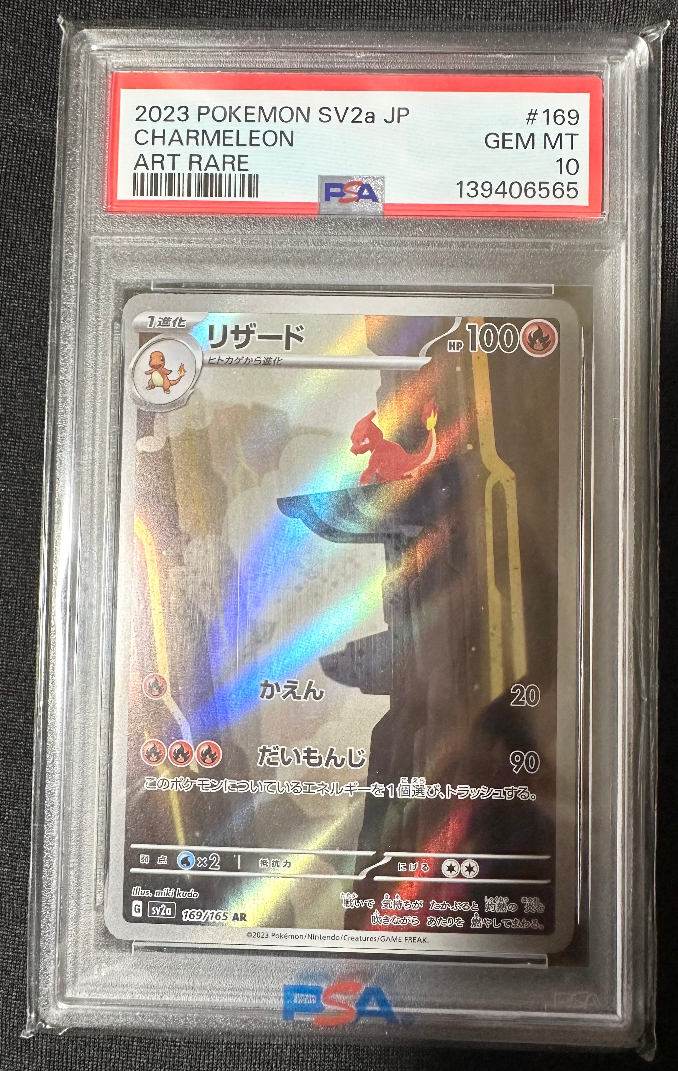 リザード AR[SV2a 169/165](強化拡張パック「ポケモンカード151」)