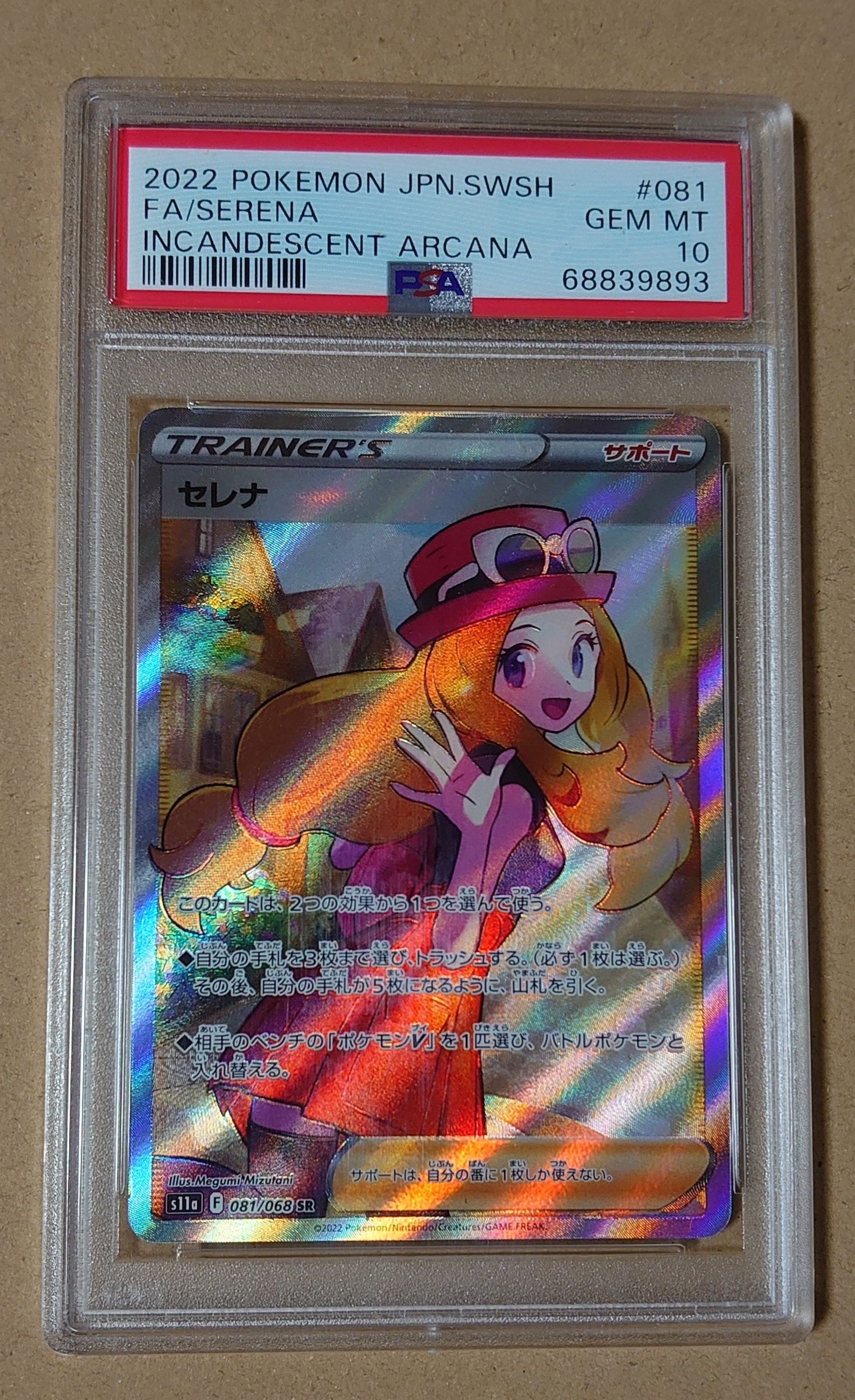 セレナ SR [s11a 081/068](強化拡張パック『白熱のアルカナ』)