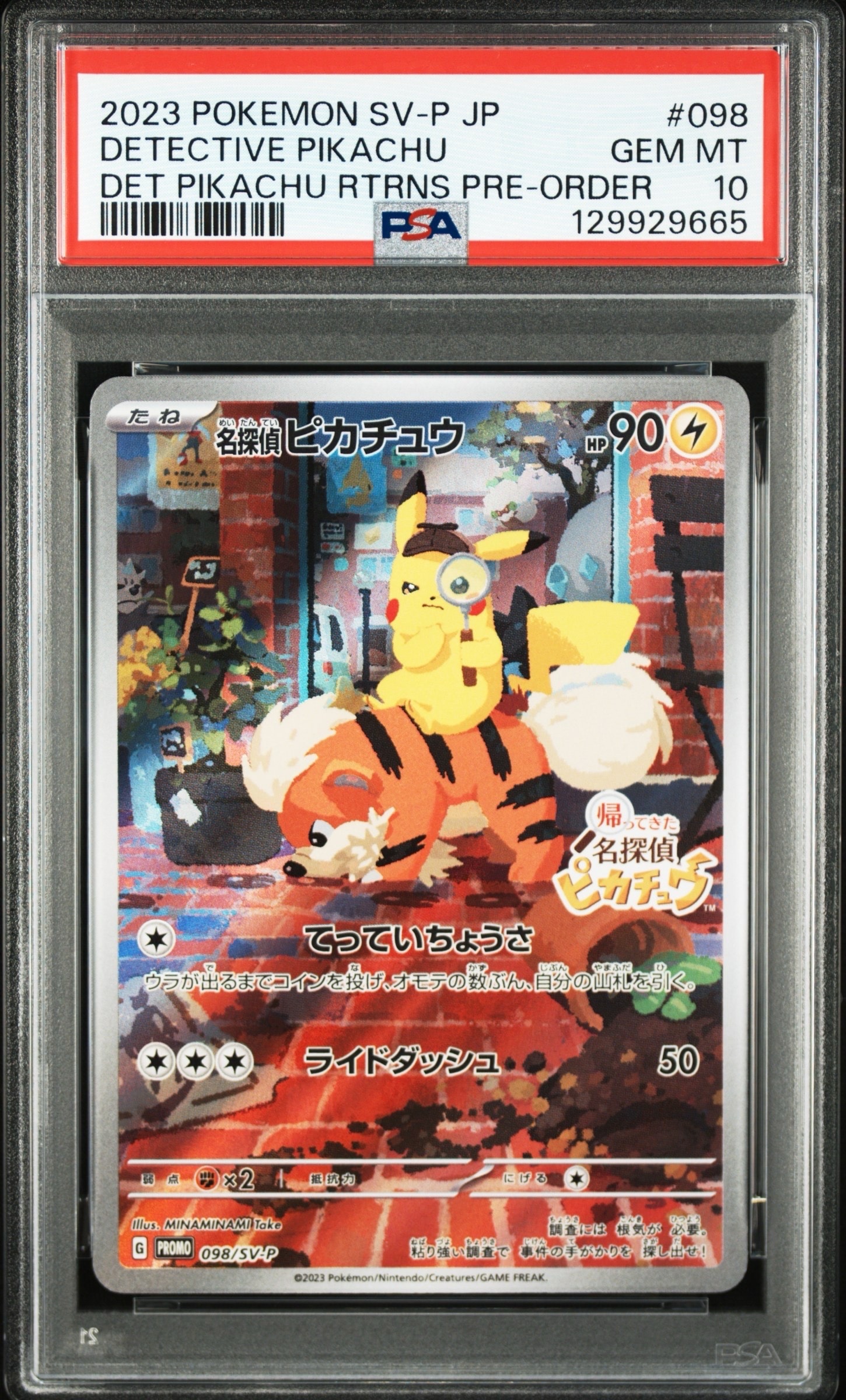 名探偵ピカチュウ: プロモ [SV-P 098](プロモーションカード「SV-P」)