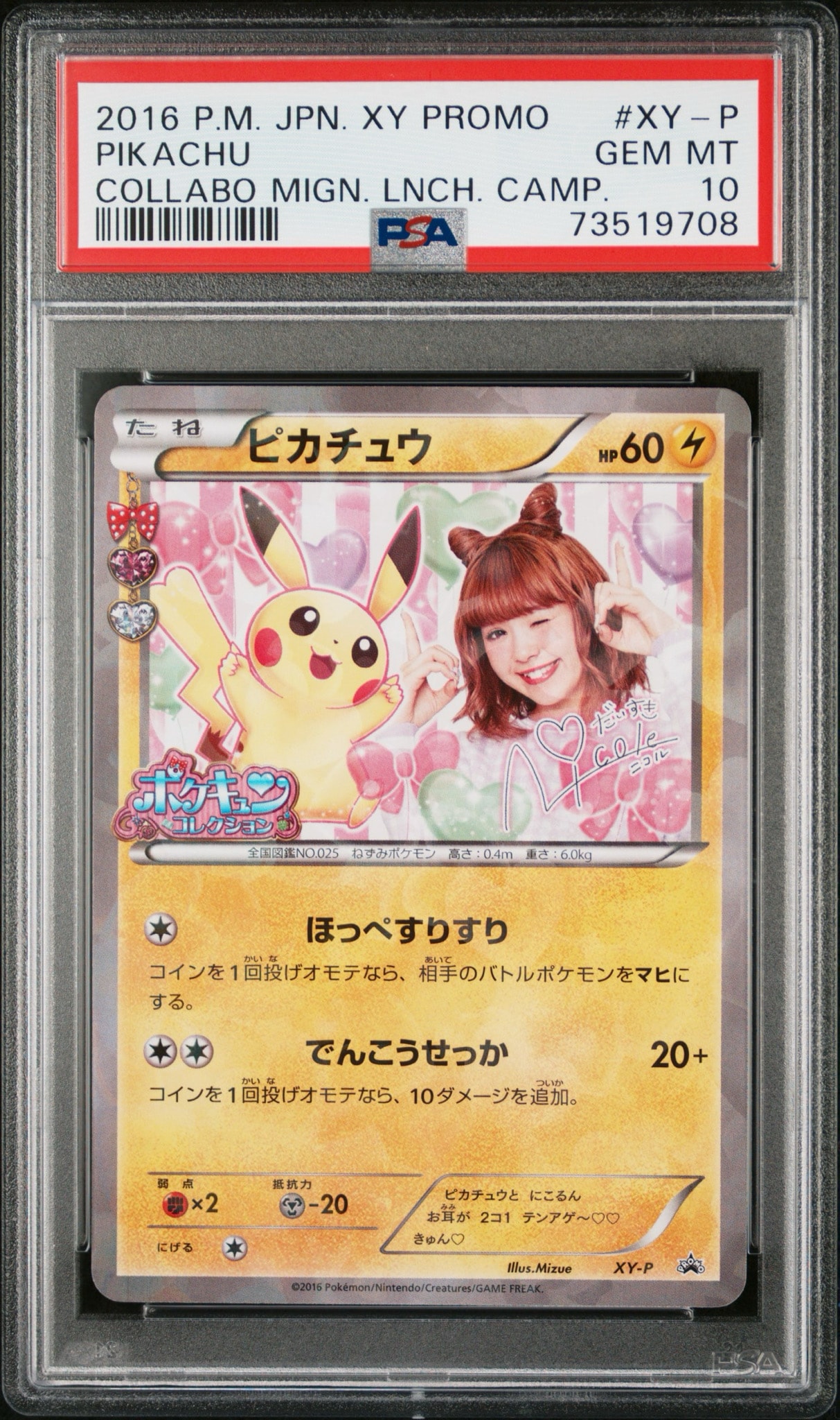 ピカチュウ ニコル: プロモ[XY-P](プロモーションカード「XY-P」)通販