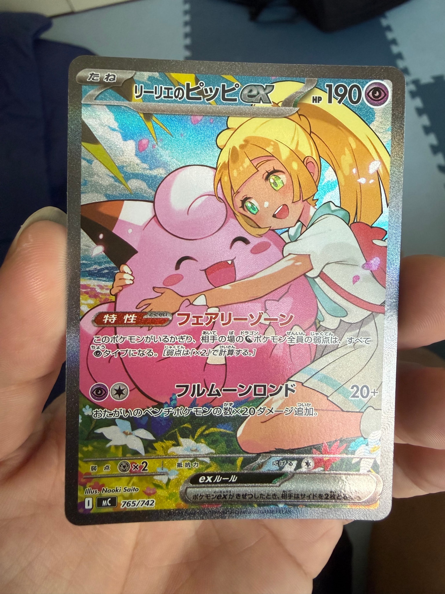 リーリエのピッピex SAR仕様 [MC 765/742](スタートデッキ100「バトル