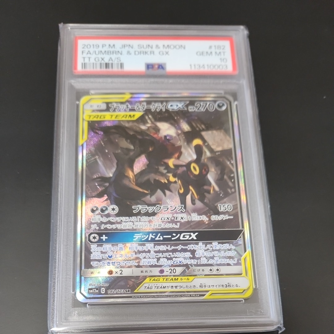 ブラッキー&ダークライGX SR: SA[SM12a 182/173](ハイクラスパック「TAG TEAM GX タッグオールスターズ」)