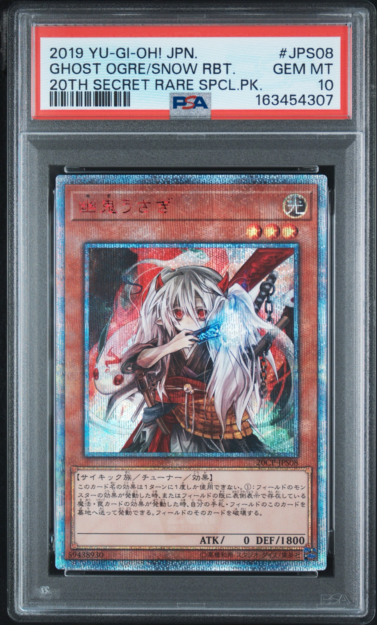 幽鬼うさぎ 20th SE [20CP-JPS08](20thシークレットレア SPECIAL PACK)
