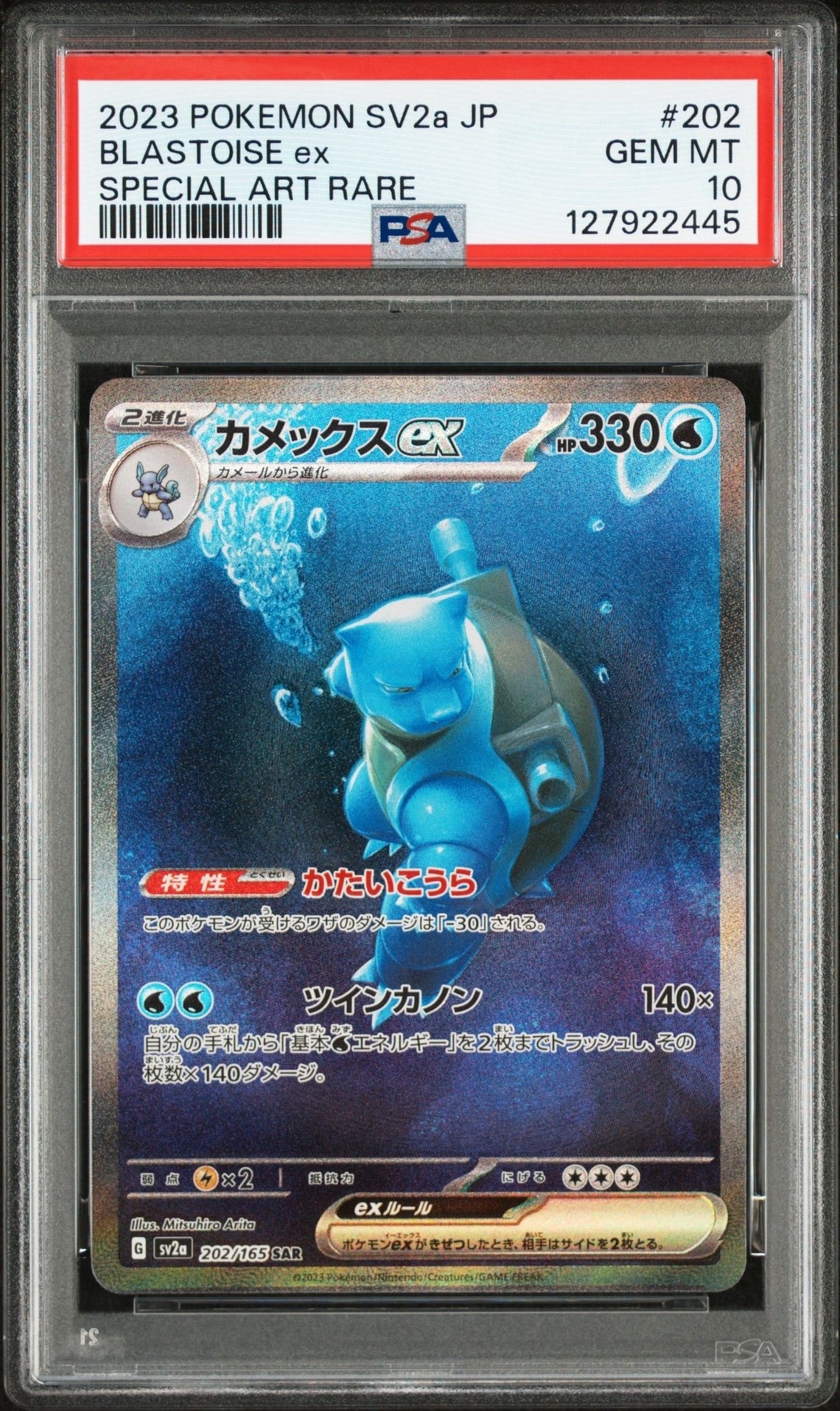 カメックスex SAR[SV2a 202/165](強化拡張パック「ポケモンカード151」)