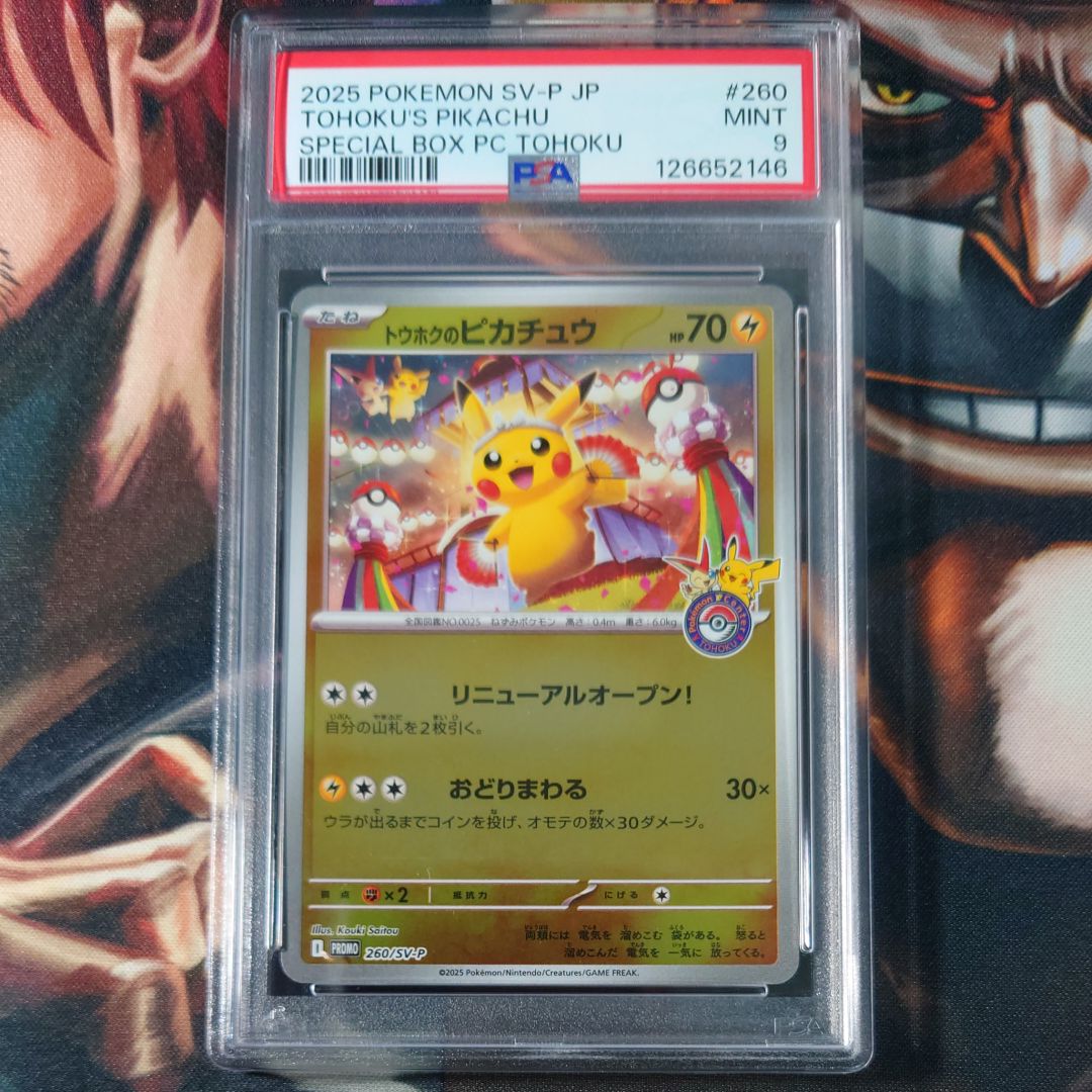 トウホクのピカチュウ P [SV-P 260](スペシャルBOX「ポケモンセンタートウホク」)
