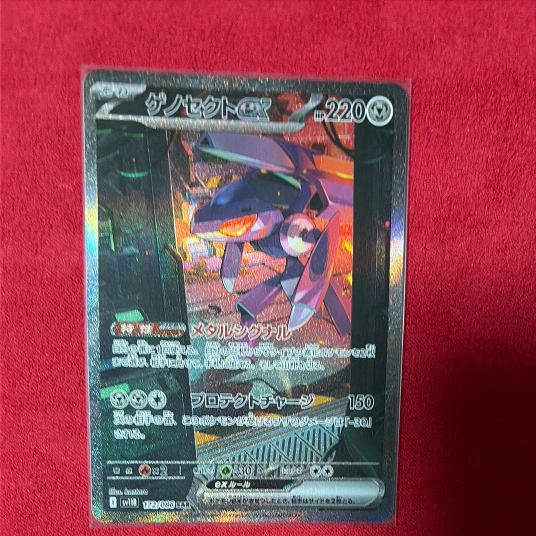 ゲノセクトex SAR [SV11B 172/086](拡張パック「ブラックボルト」)