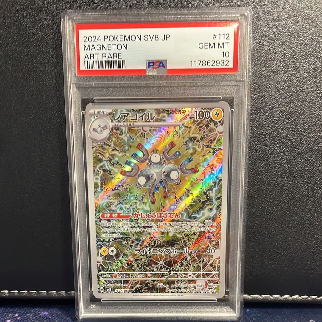 レアコイル AR [SV8 112/106](拡張パック「超電ブレイカー」)