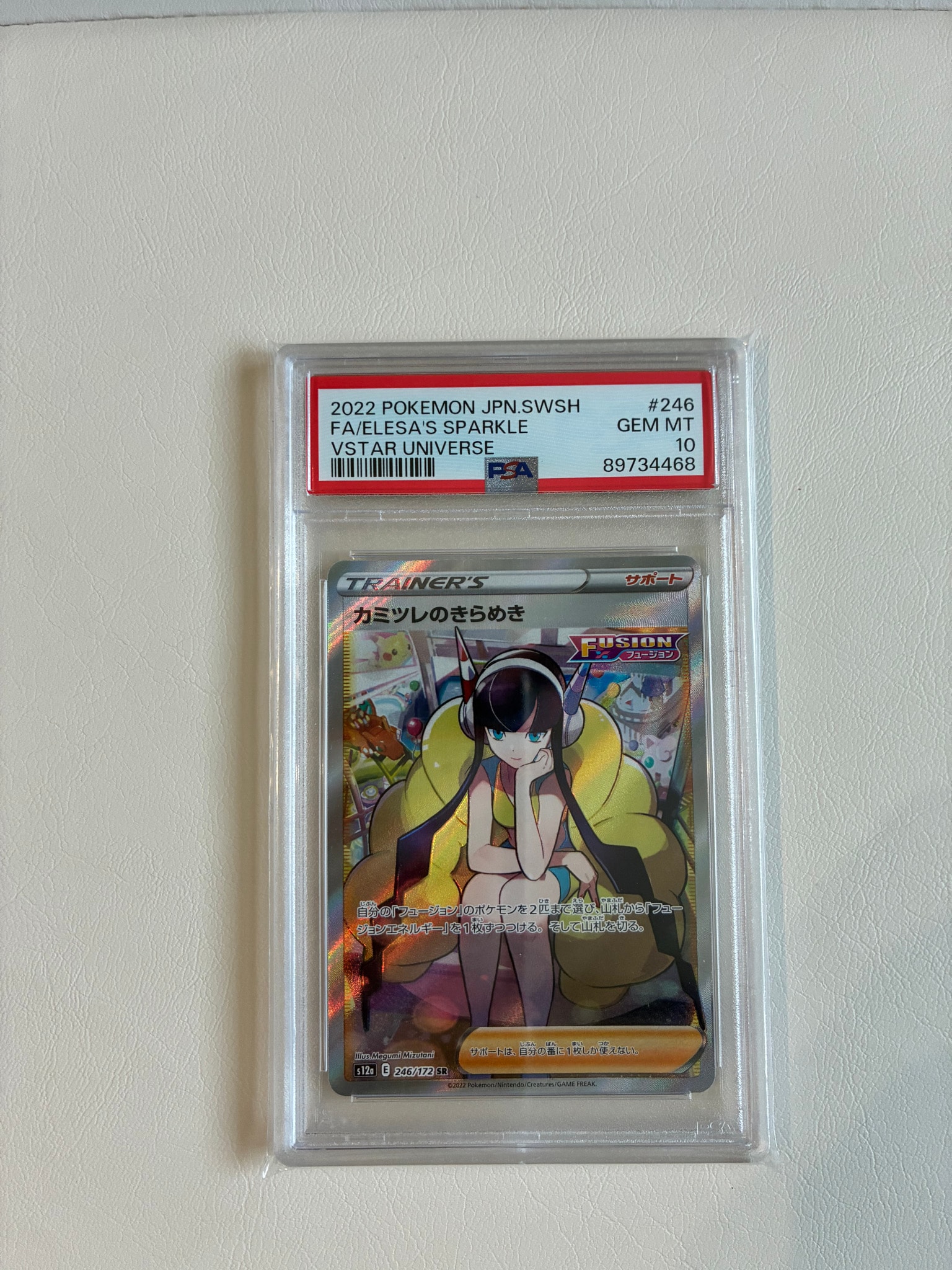 カミツレのきらめき SR[s12a 246/172](ハイクラスパック「VSTARユニバース」)