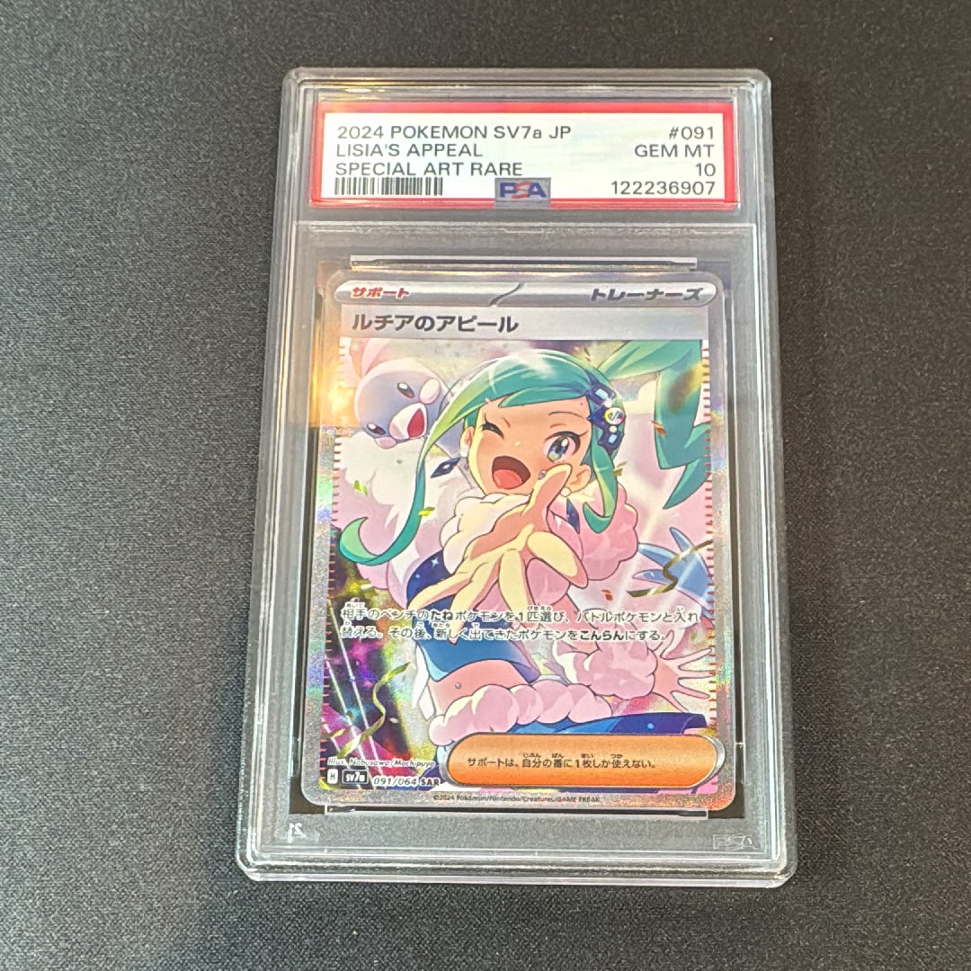 ルチアのアピール SAR [SV7a 091/064](強化拡張パック「楽園ドラゴーナ」)